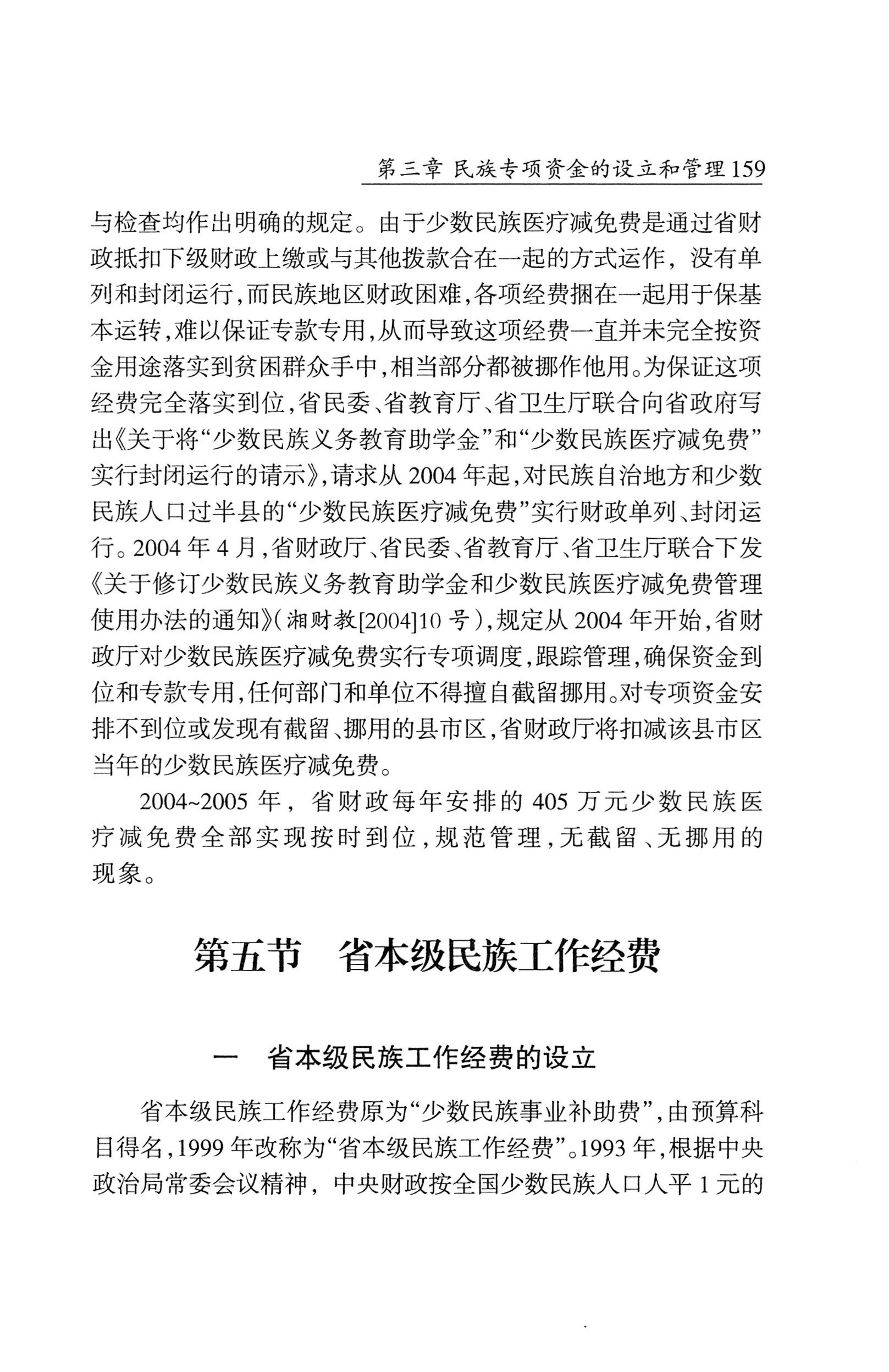 湖南省志1978-2002民族志_207.jpg