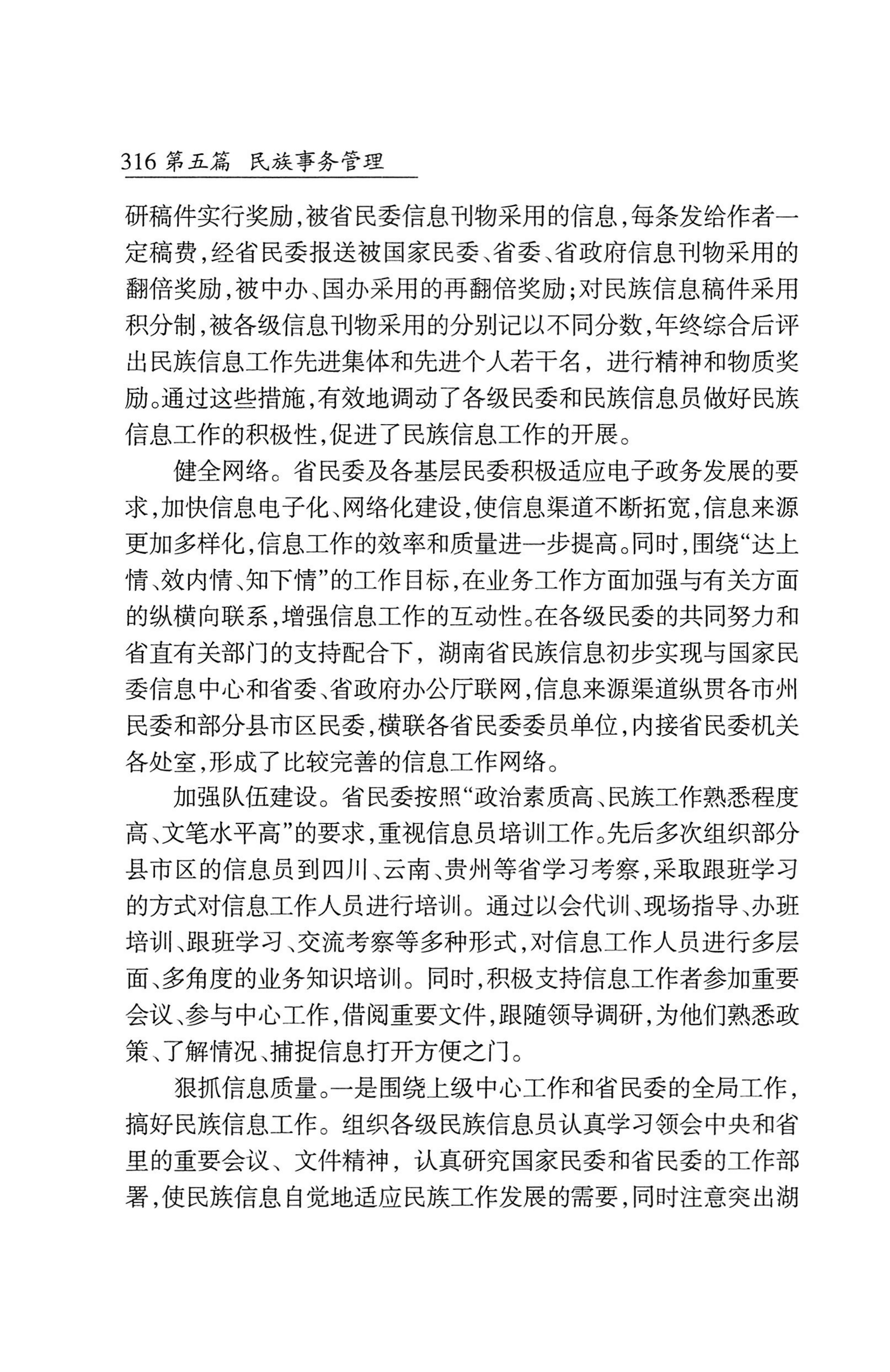 湖南省志1978-2002民族志_364.jpg