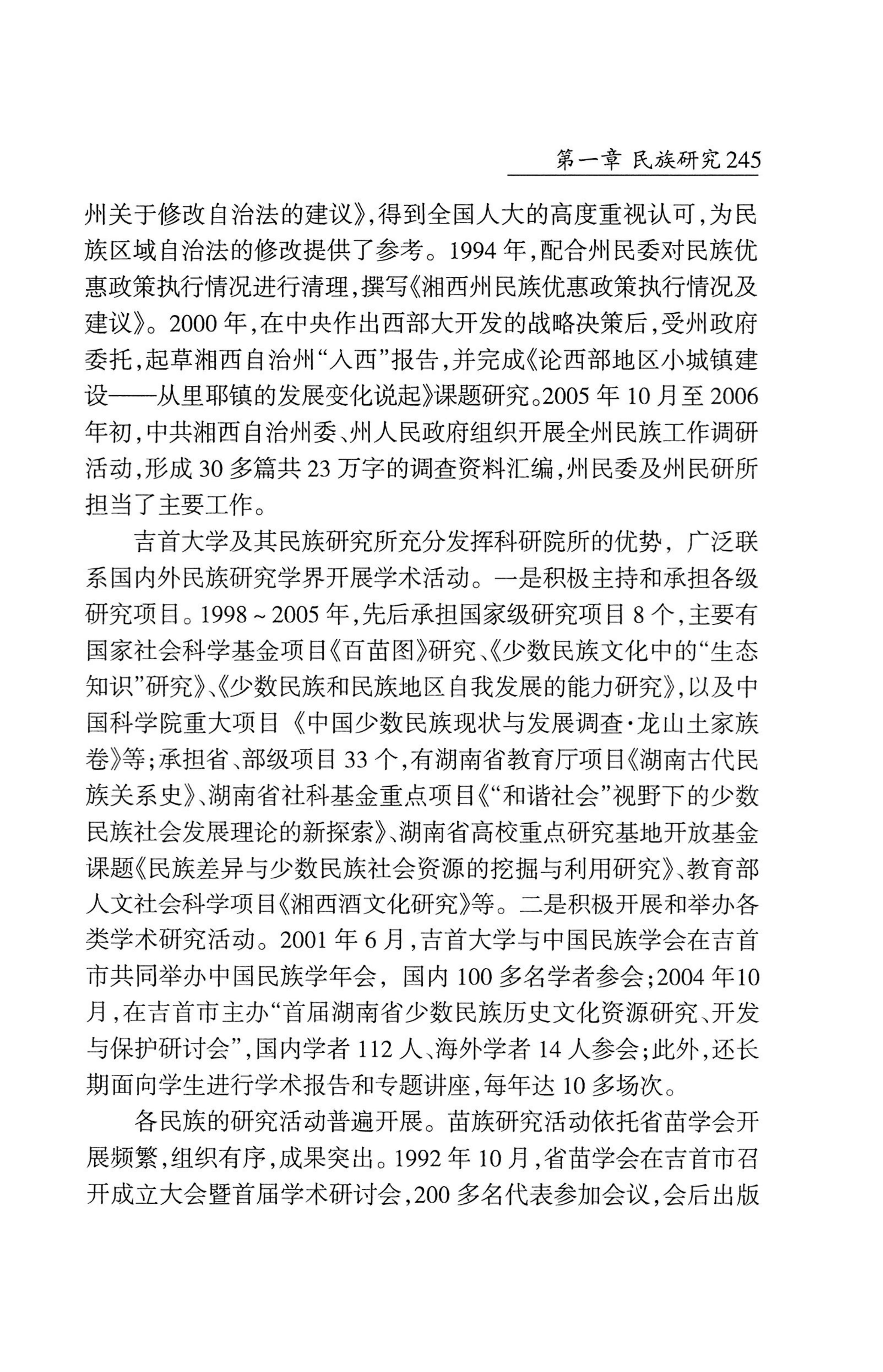 湖南省志1978-2002民族志_293.jpg