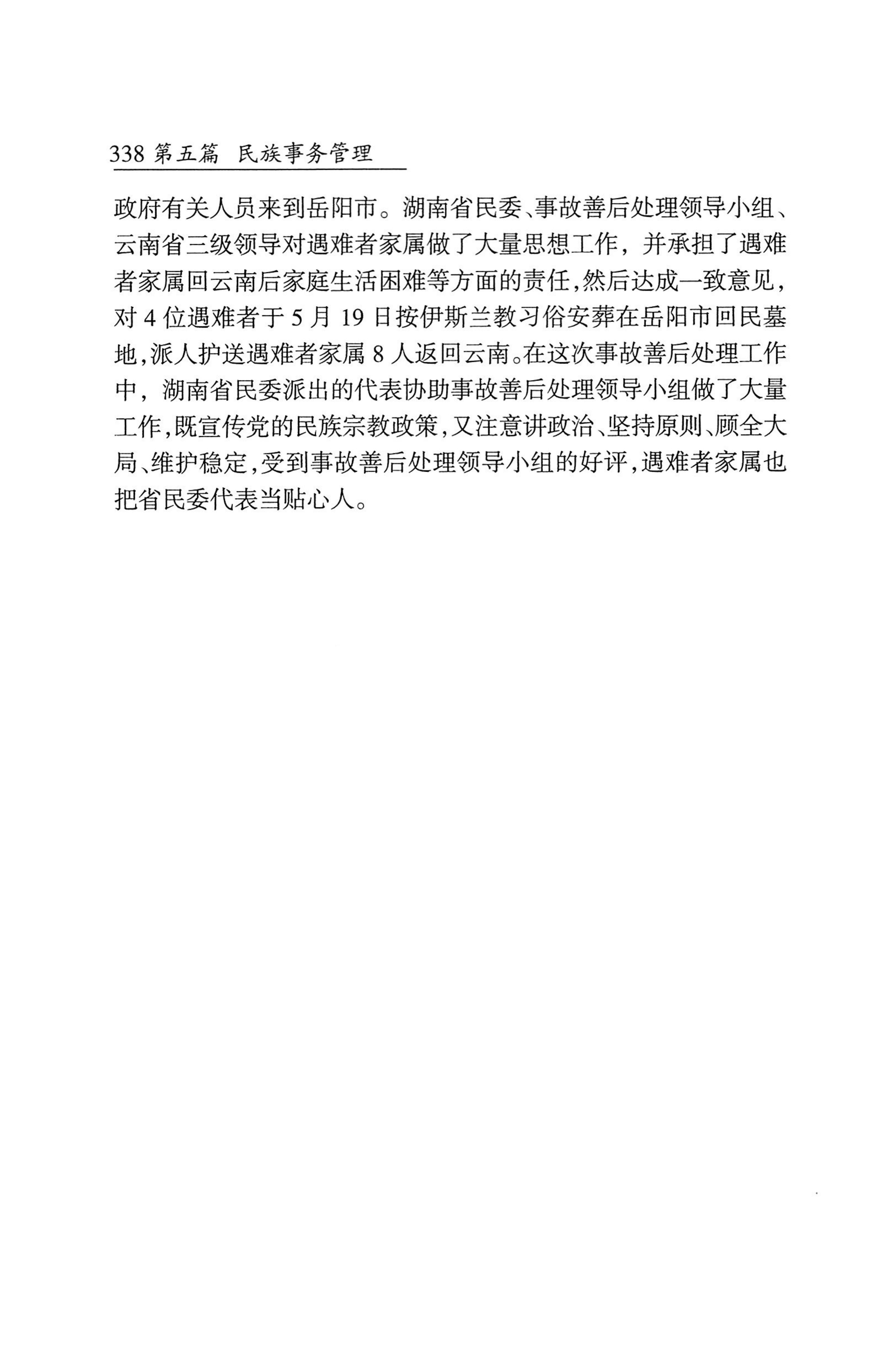 湖南省志1978-2002民族志_386.jpg