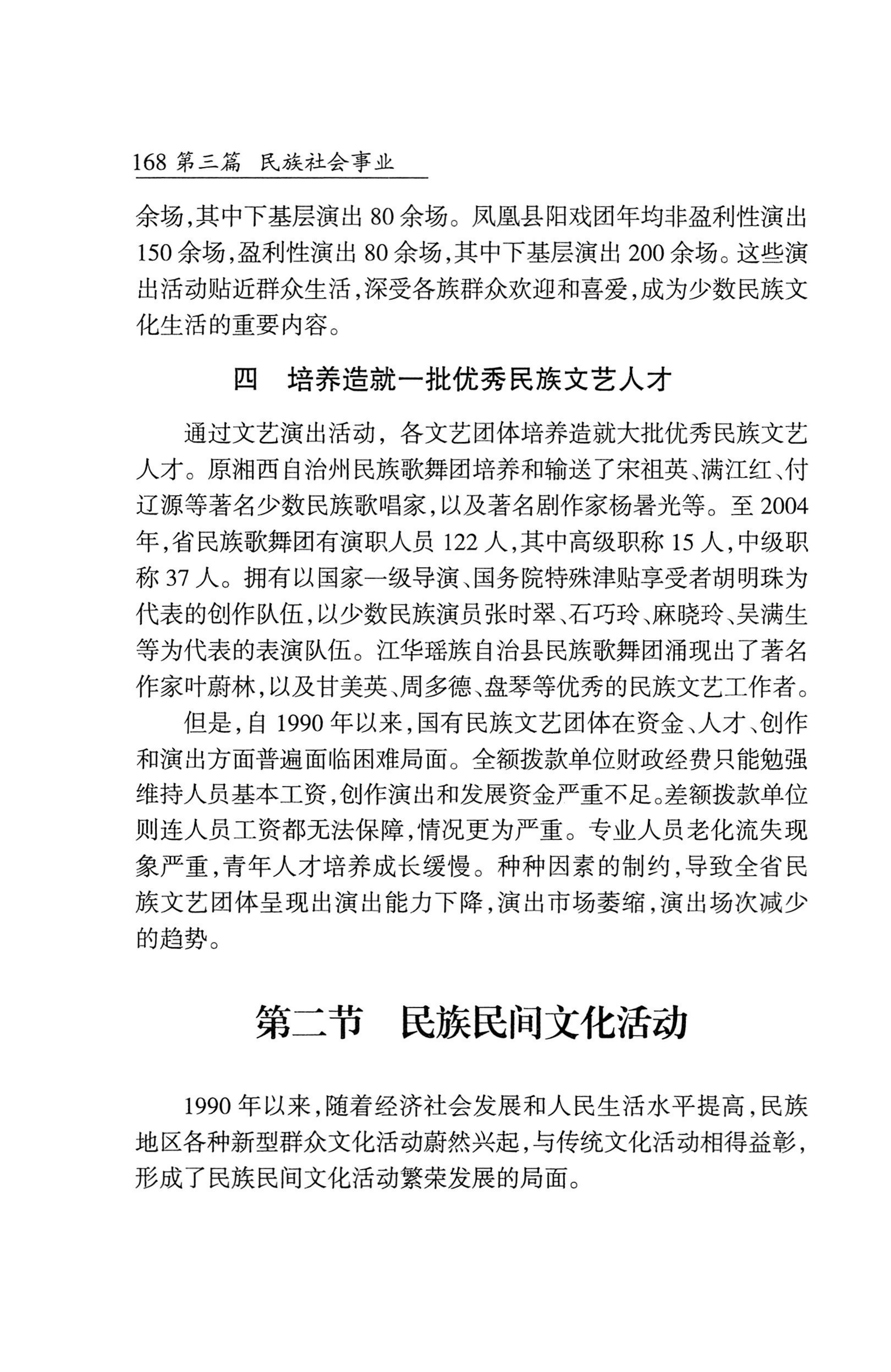 湖南省志1978-2002民族志_216.jpg