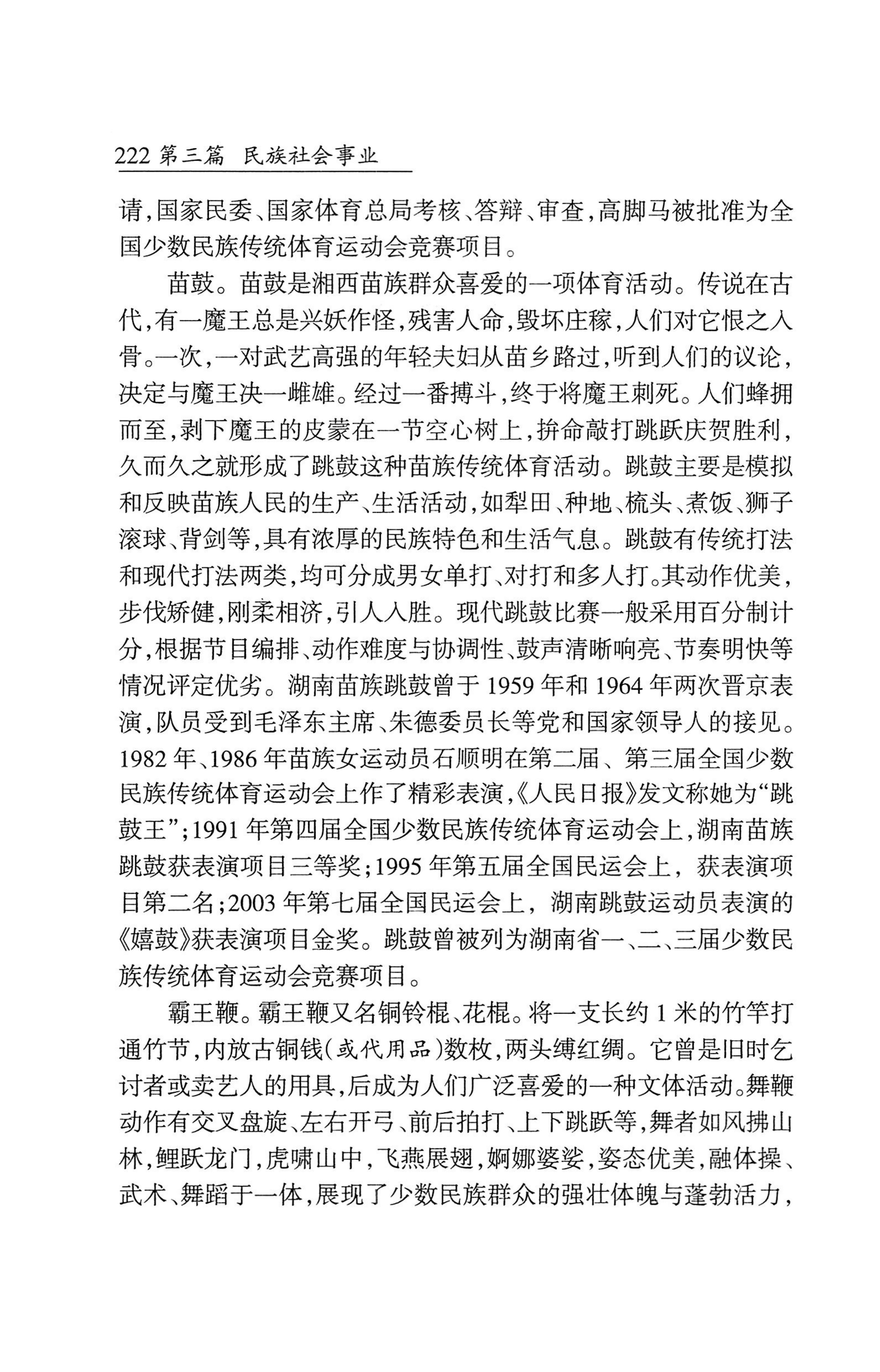 湖南省志1978-2002民族志_270.jpg