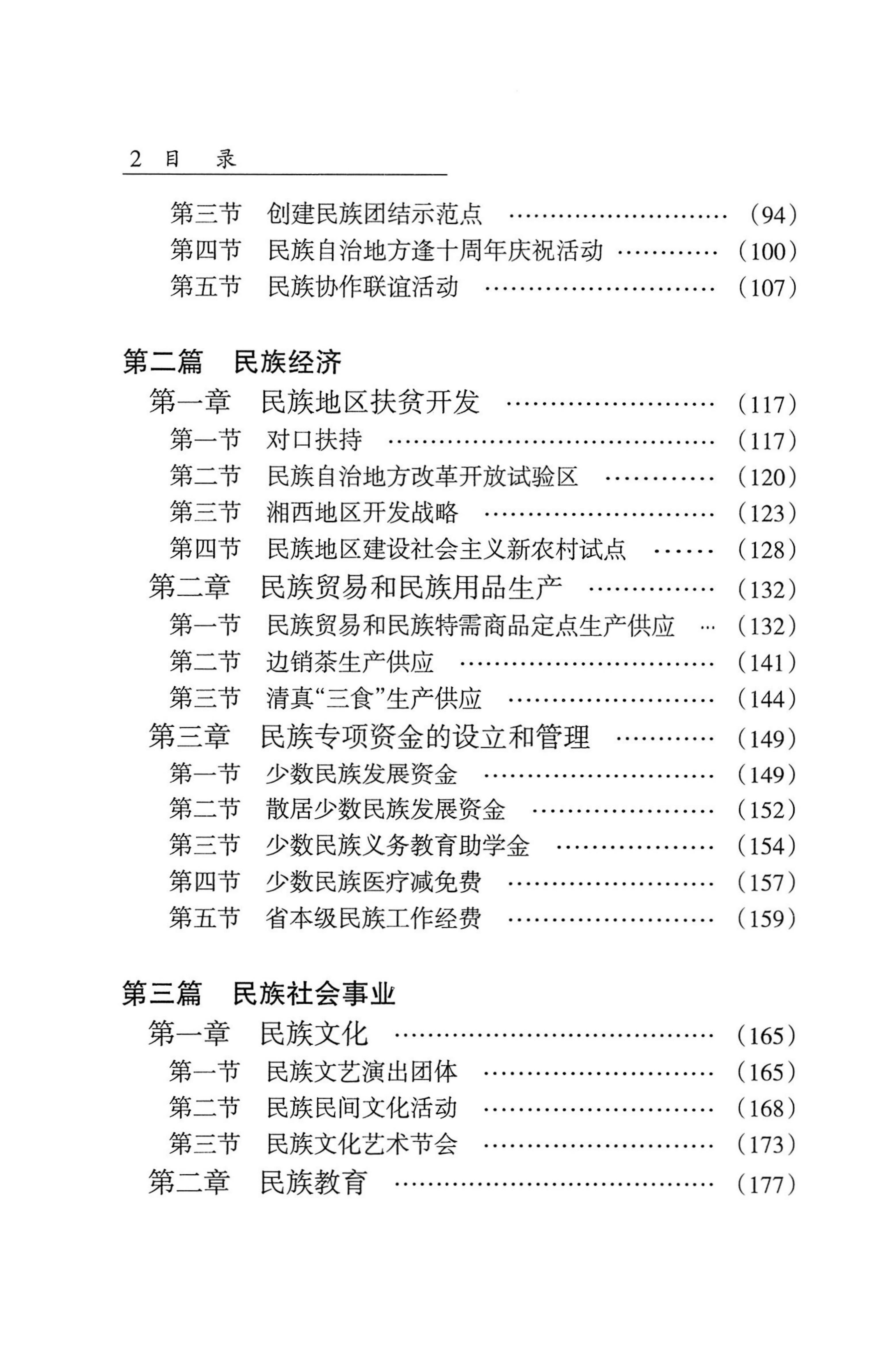 湖南省志1978-2002民族志_46.jpg