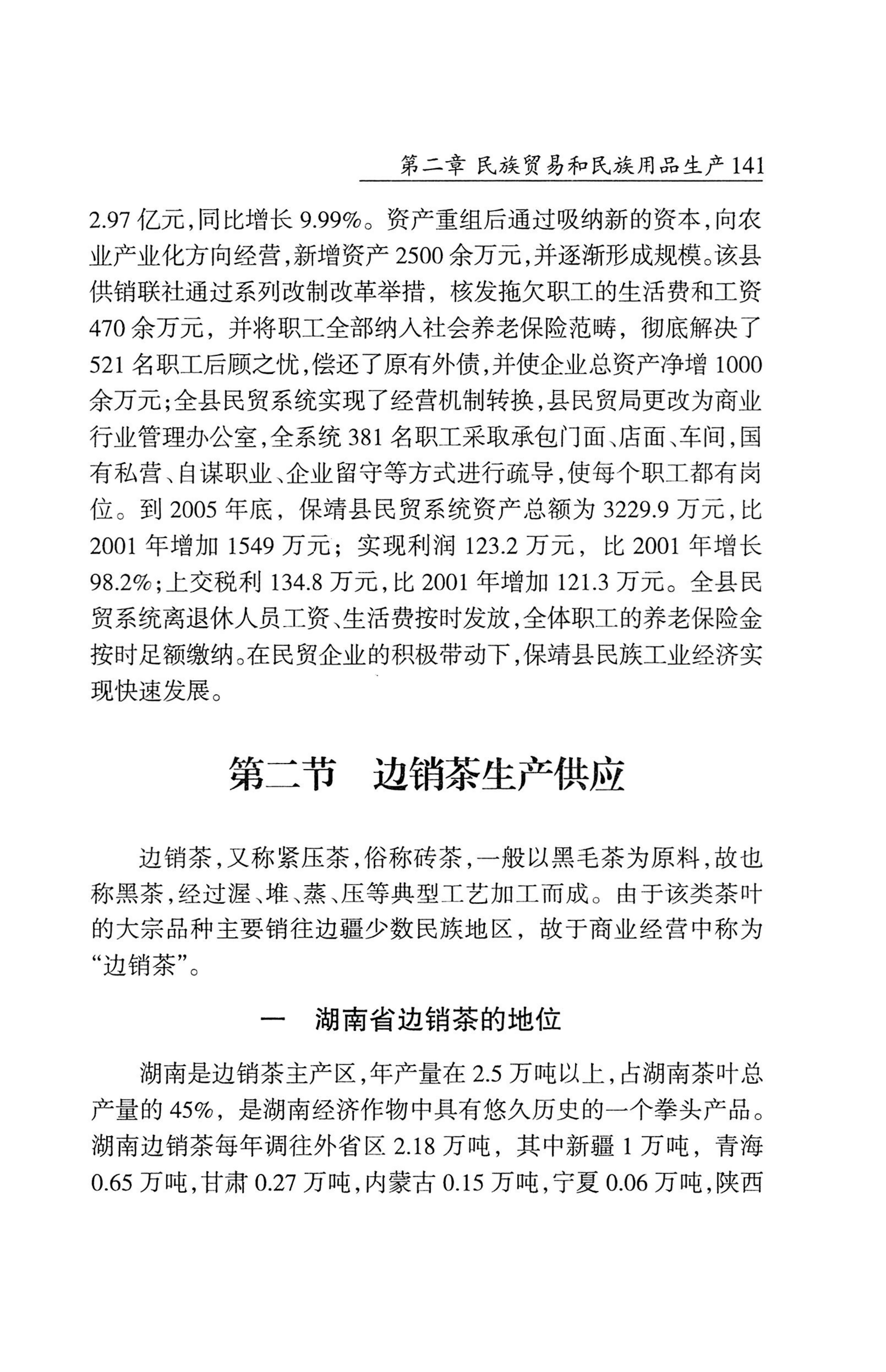 湖南省志1978-2002民族志_189.jpg