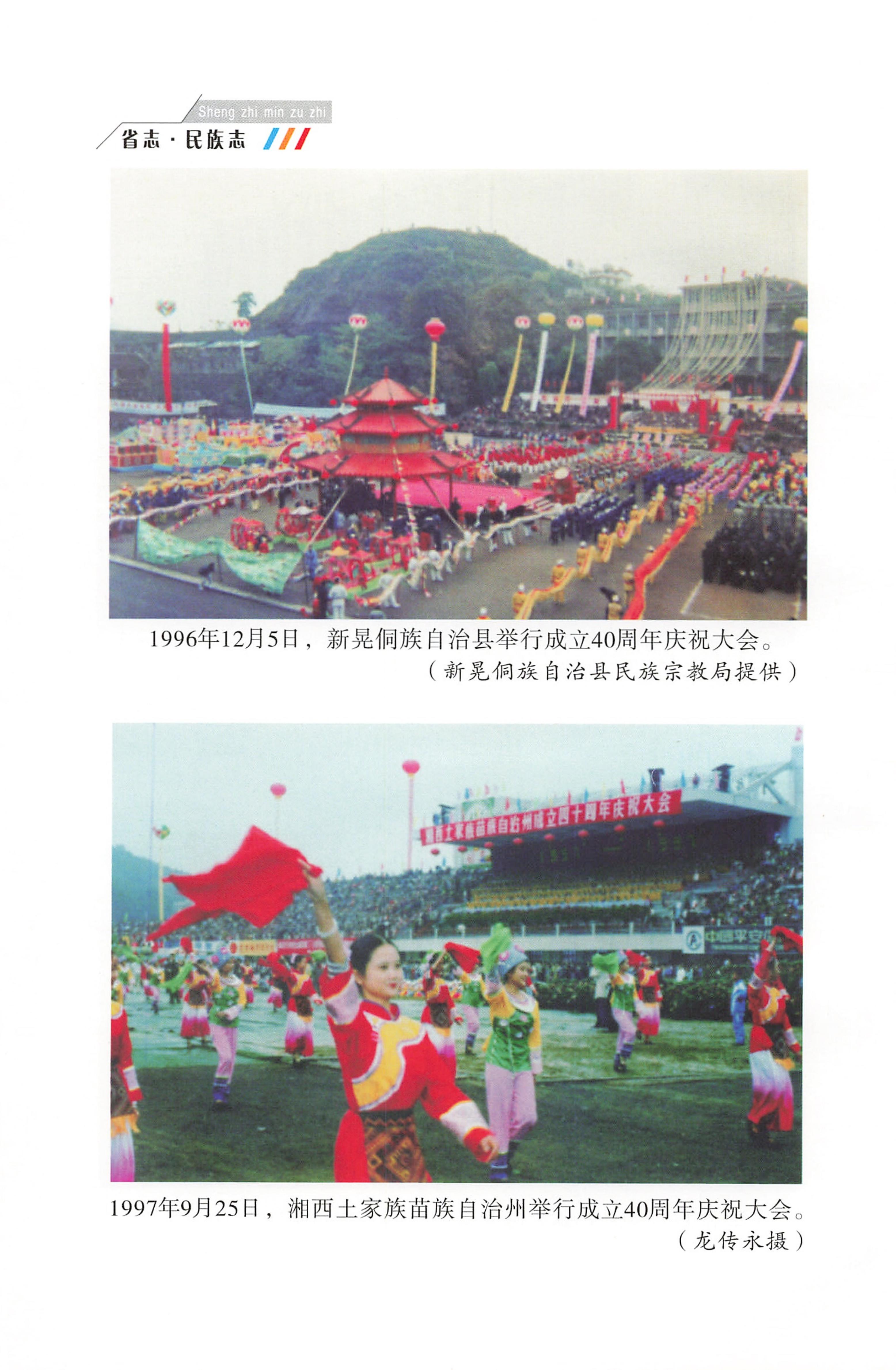 湖南省志1978-2002民族志_38.jpg