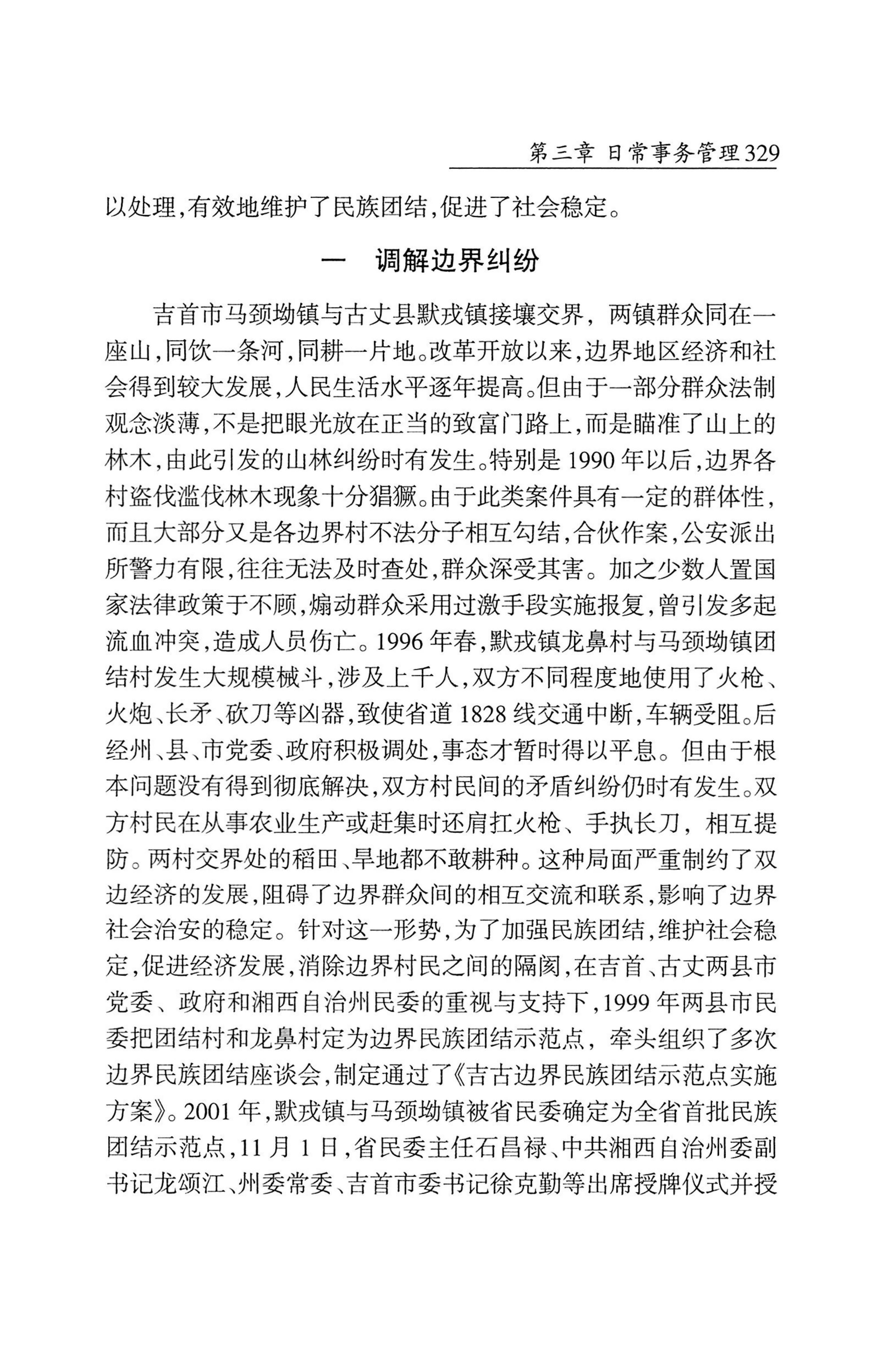 湖南省志1978-2002民族志_377.jpg