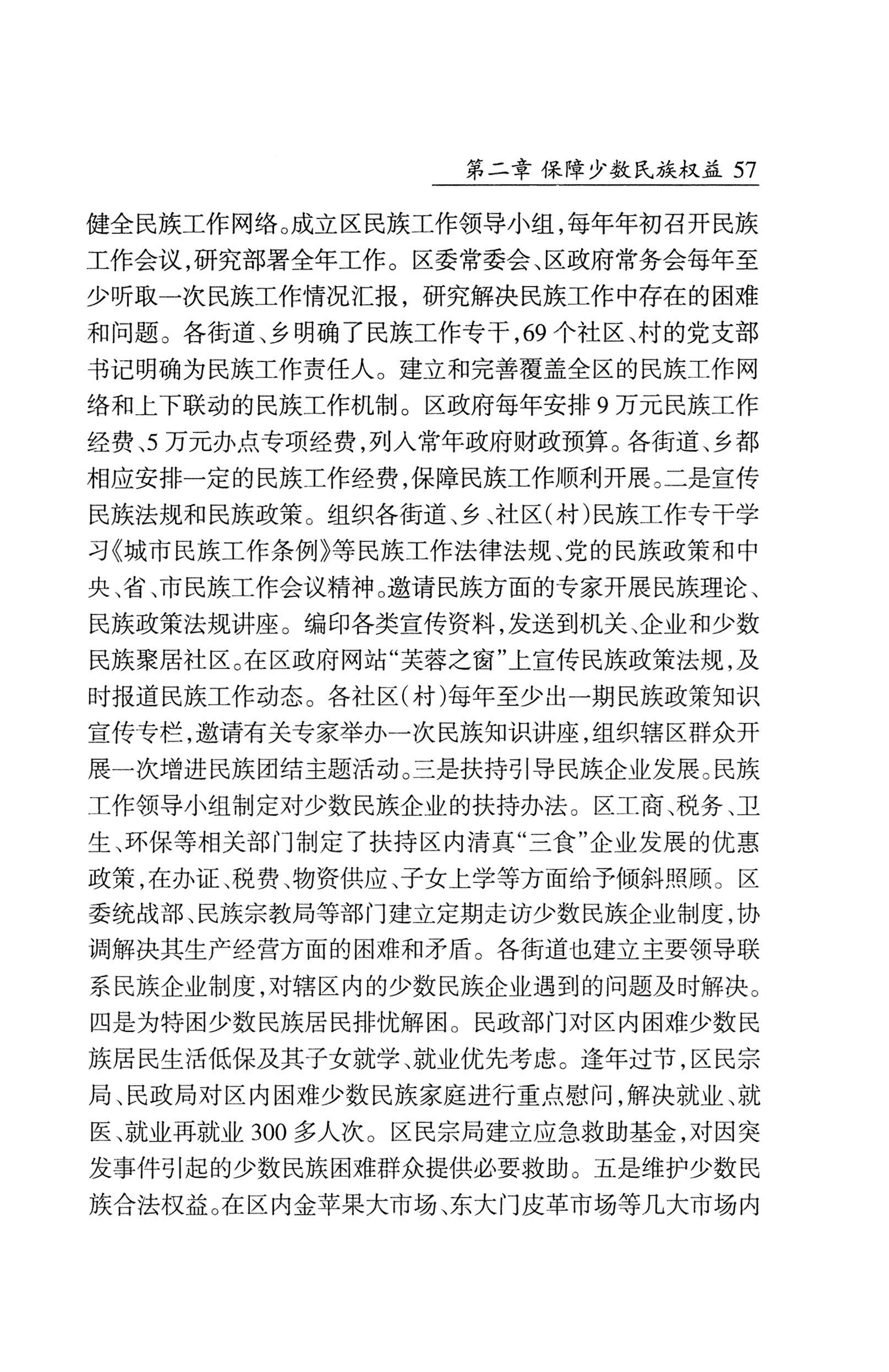 湖南省志1978-2002民族志_105.jpg