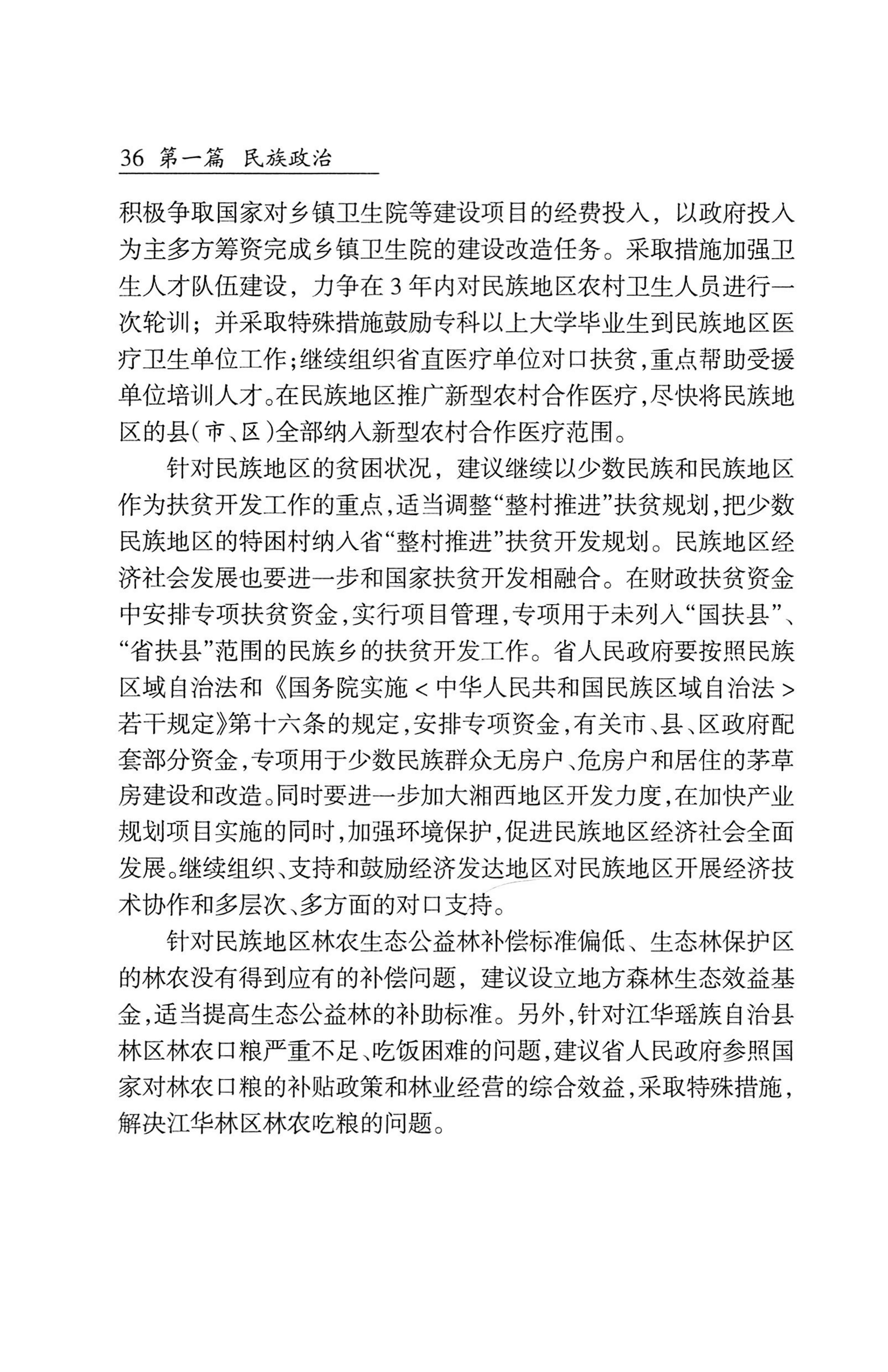 湖南省志1978-2002民族志_84.jpg