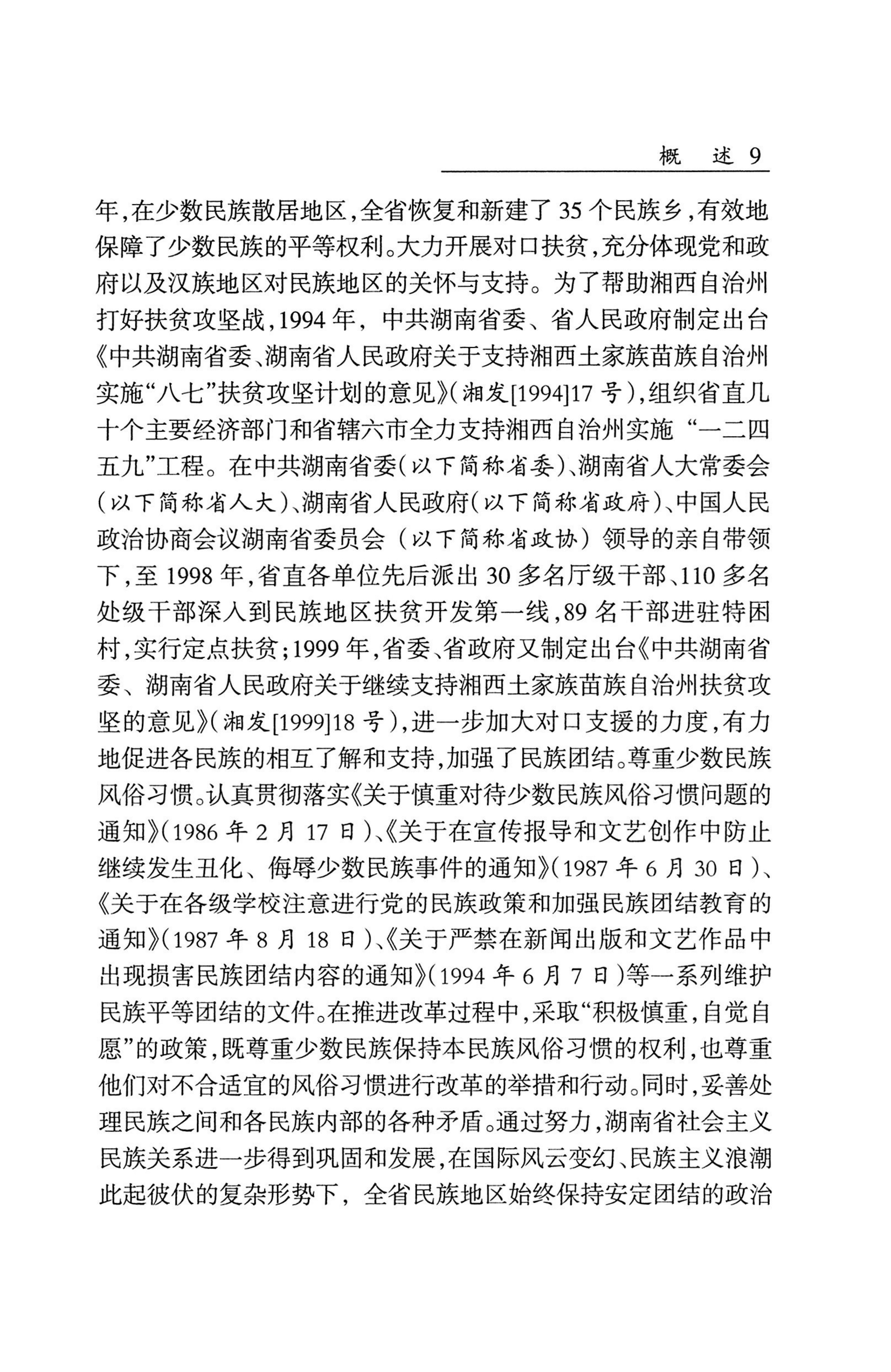 湖南省志1978-2002民族志_57.jpg