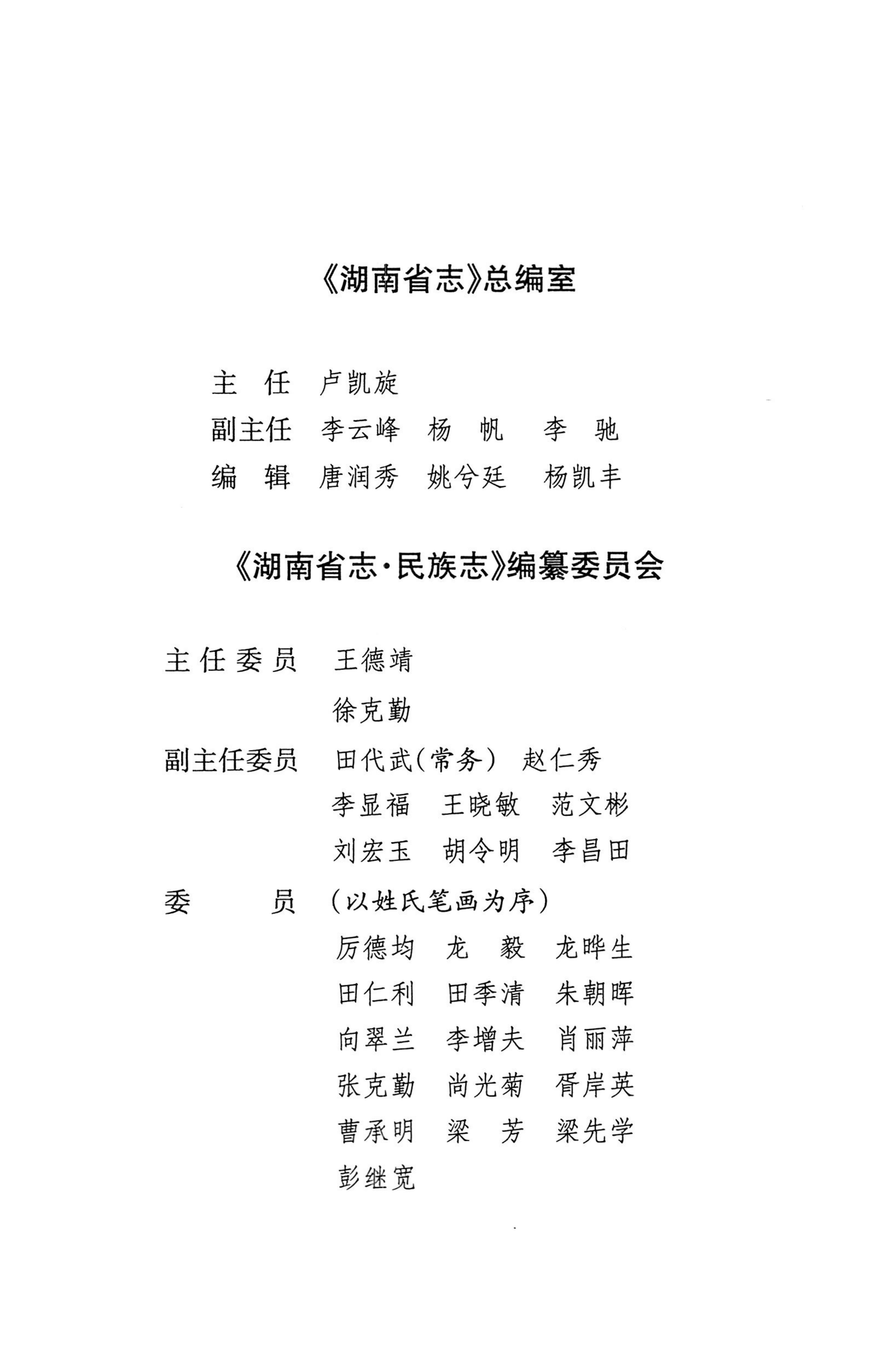 湖南省志1978-2002民族志_04.jpg