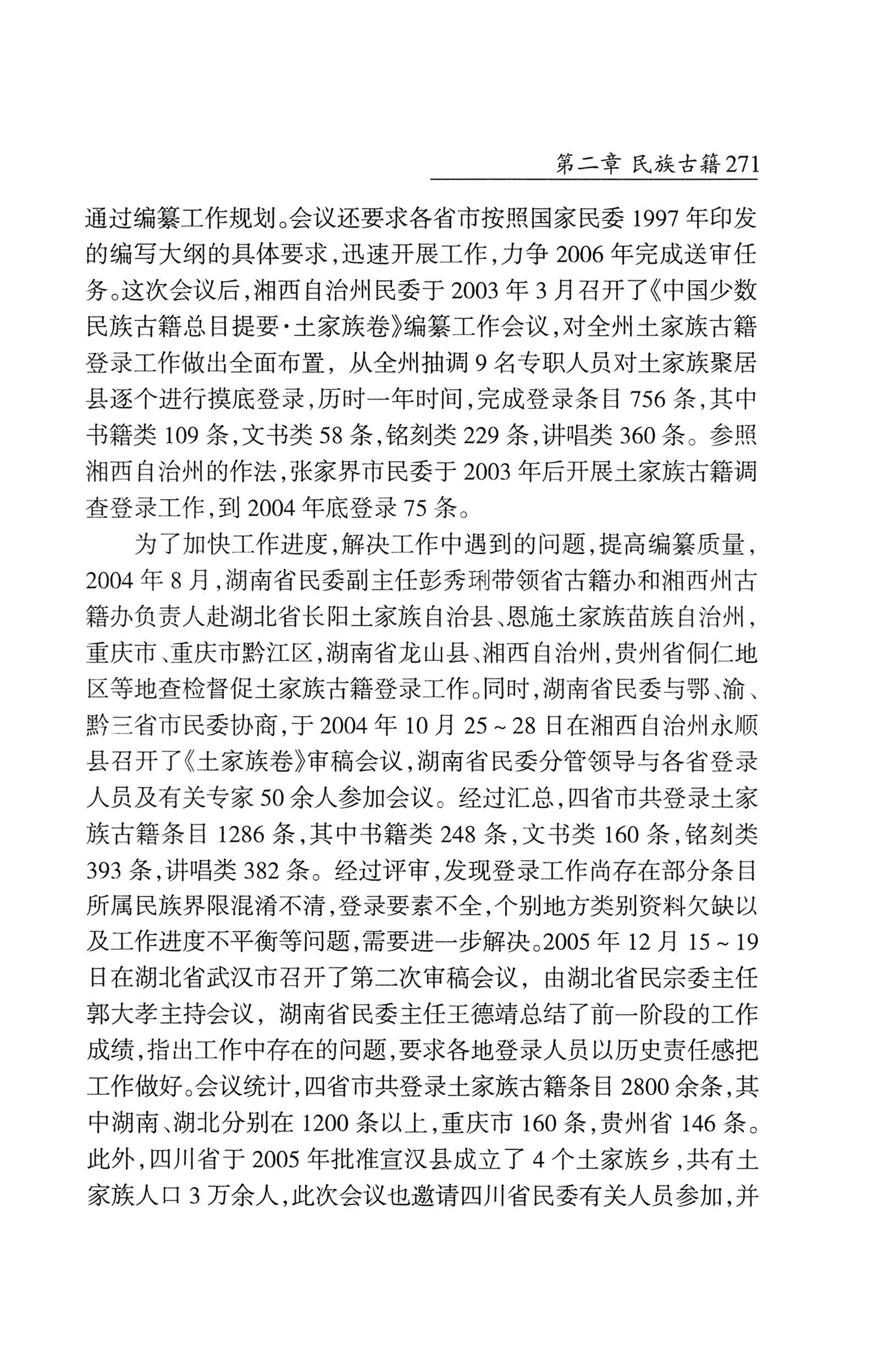 湖南省志1978-2002民族志_319.jpg