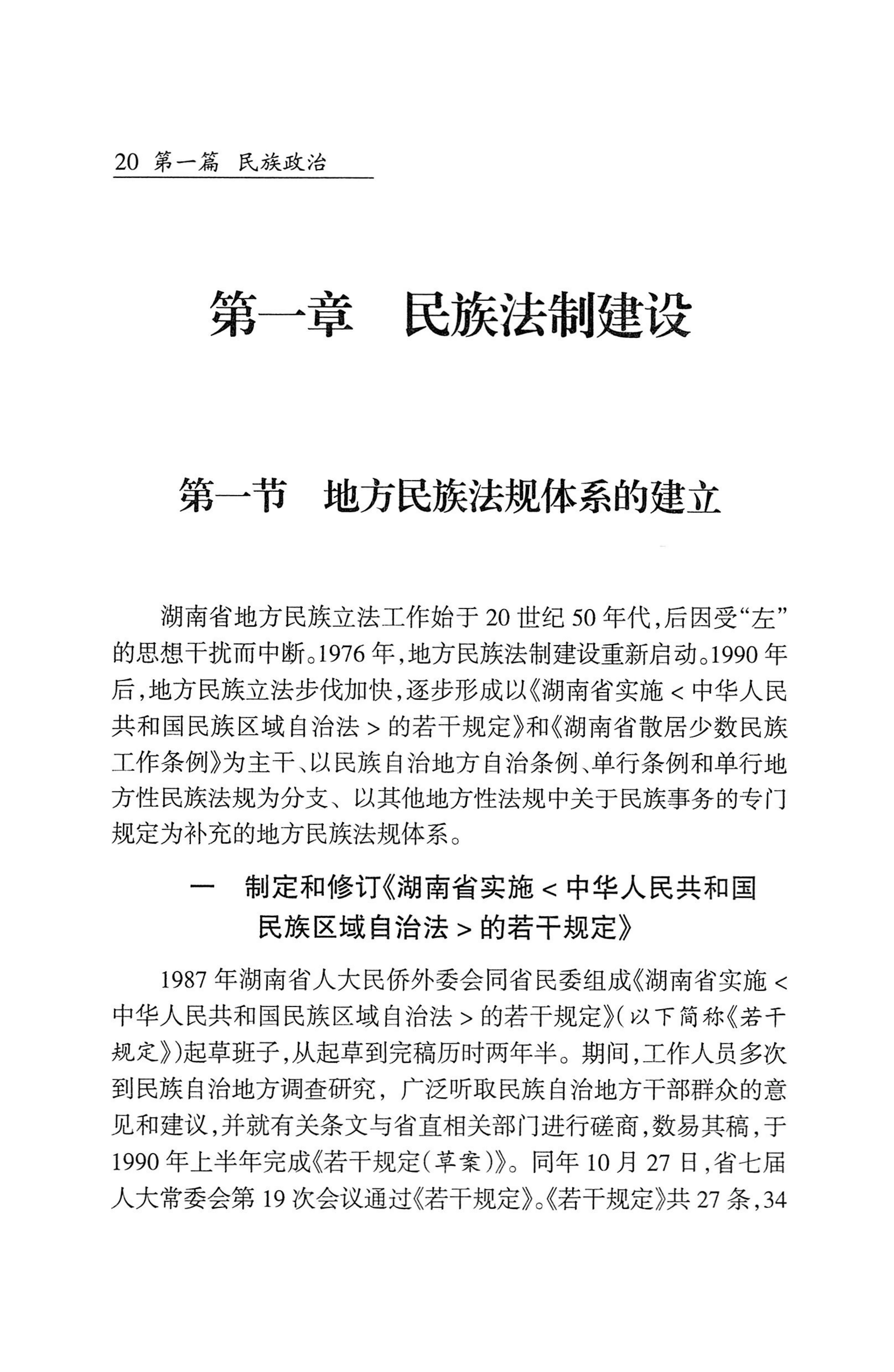 湖南省志1978-2002民族志_68.jpg