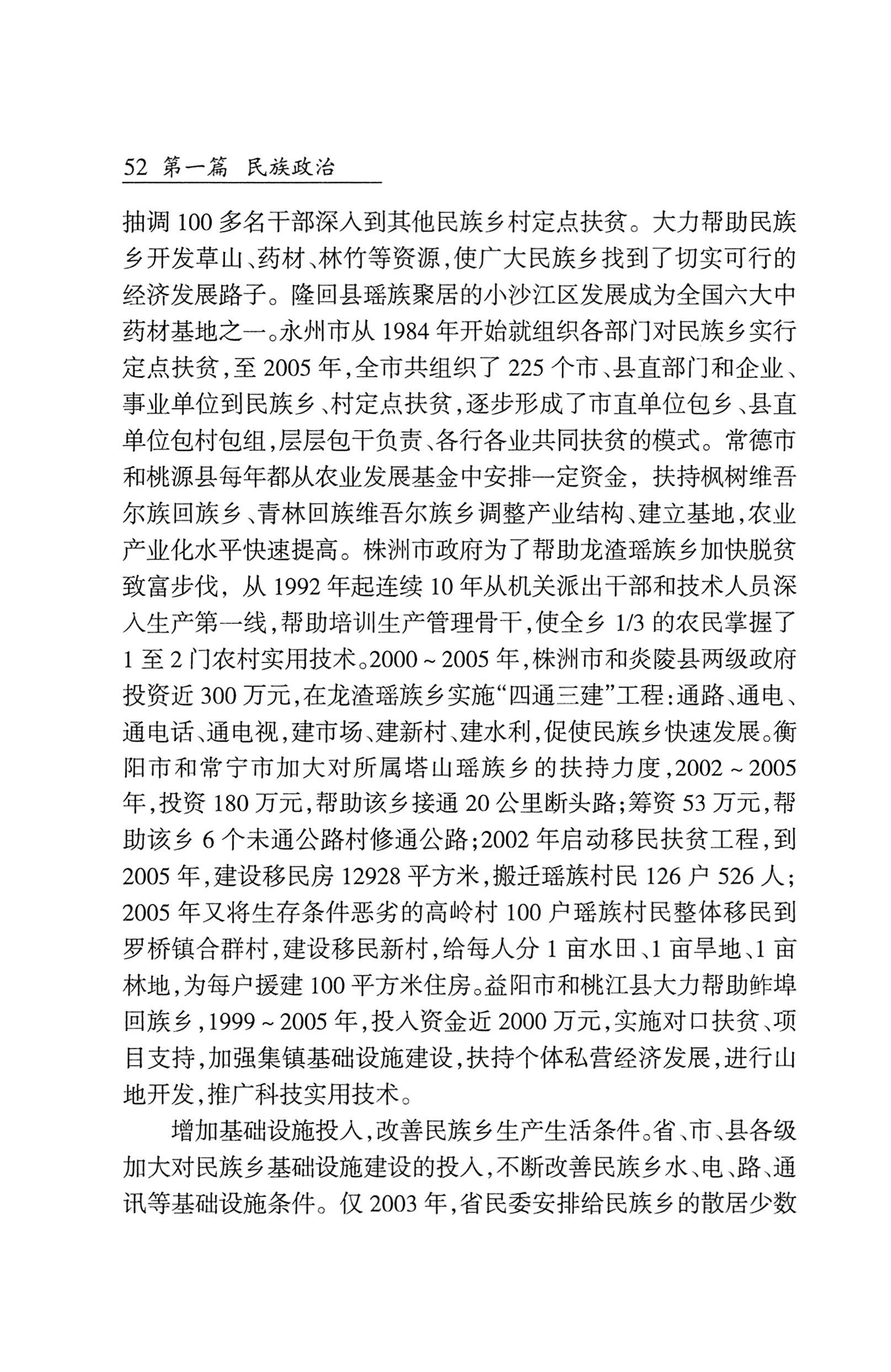 湖南省志1978-2002民族志_100.jpg