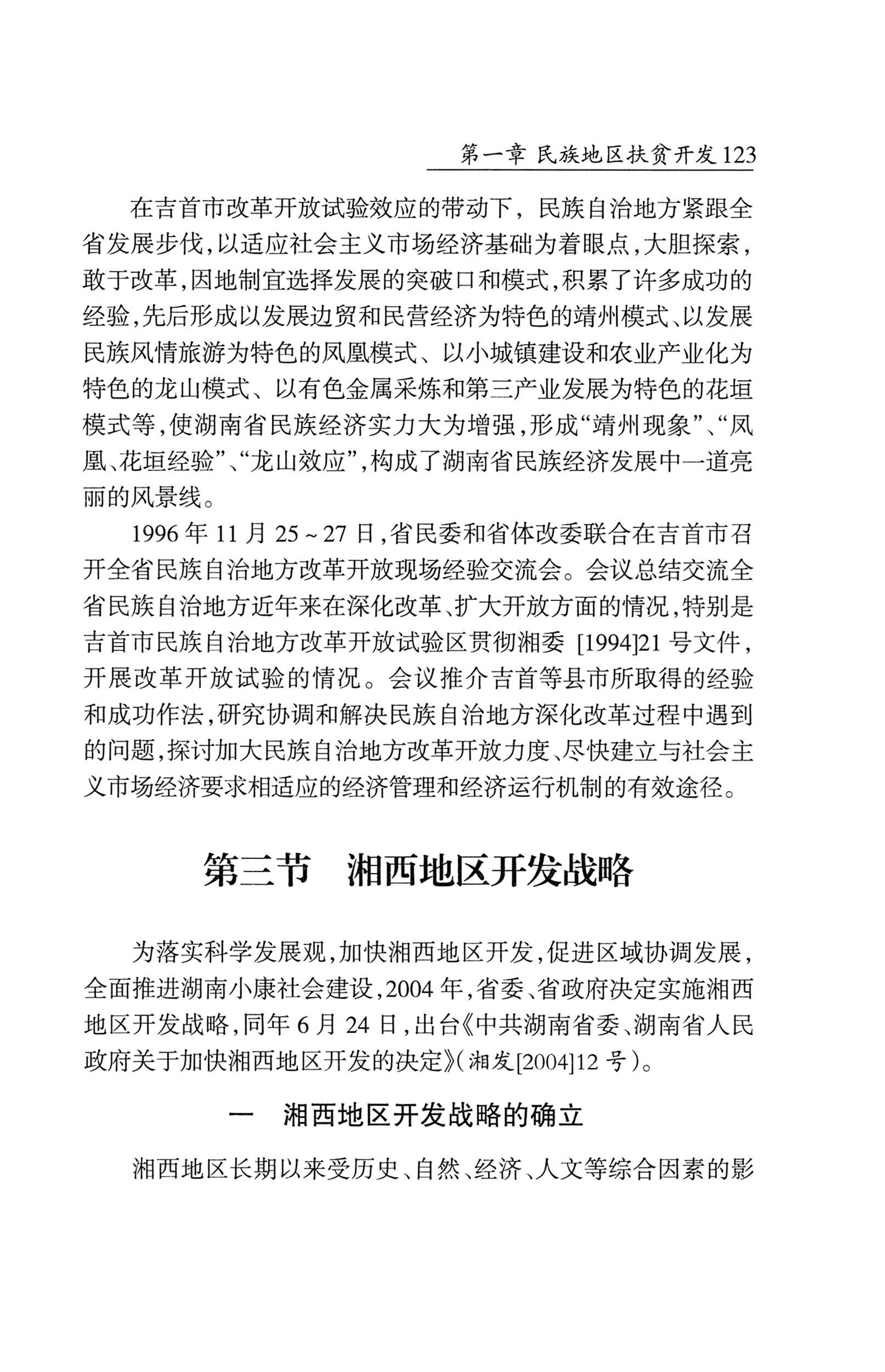 湖南省志1978-2002民族志_171.jpg