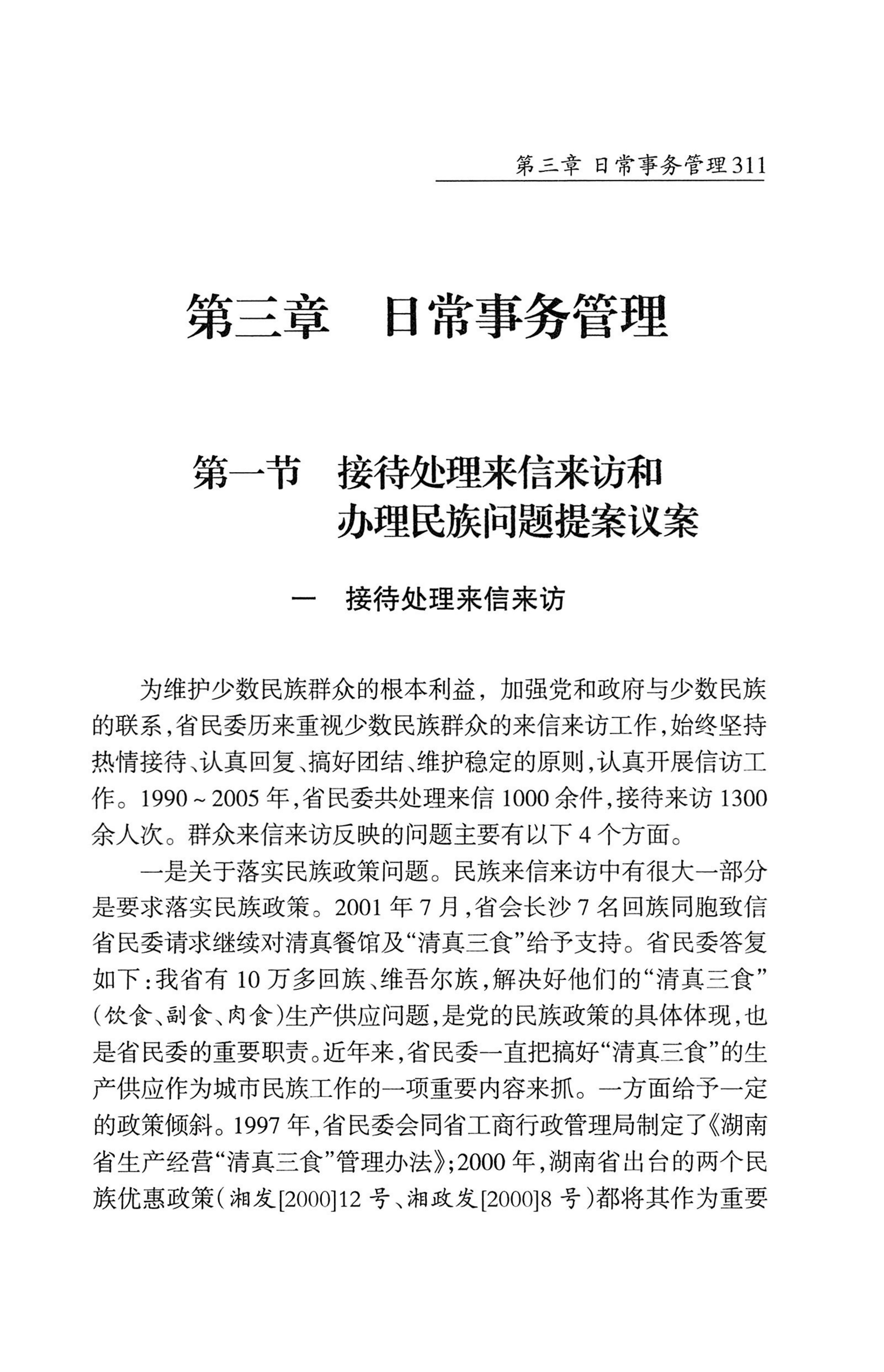 湖南省志1978-2002民族志_359.jpg