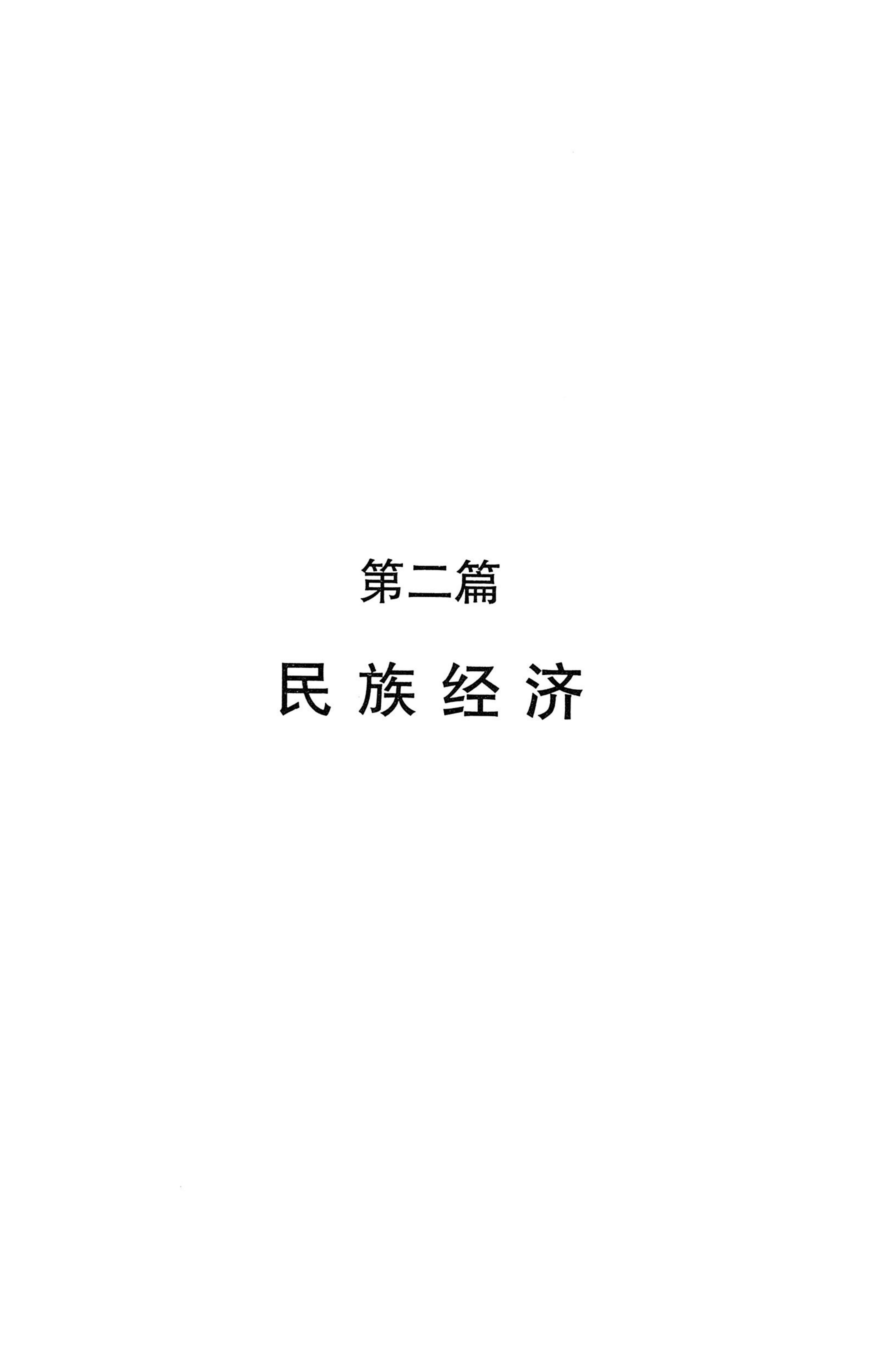 湖南省志1978-2002民族志_161.jpg