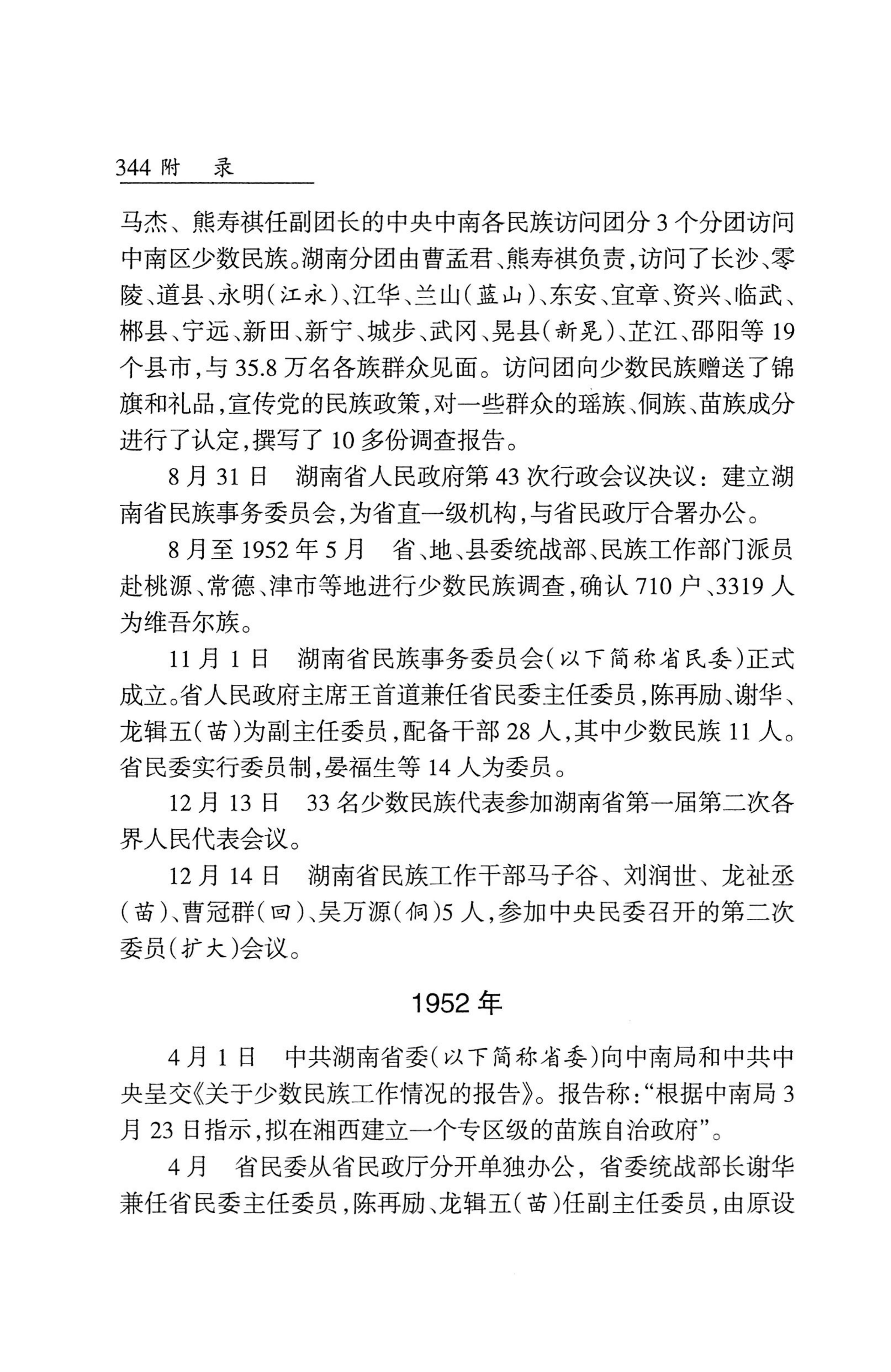 湖南省志1978-2002民族志_392.jpg