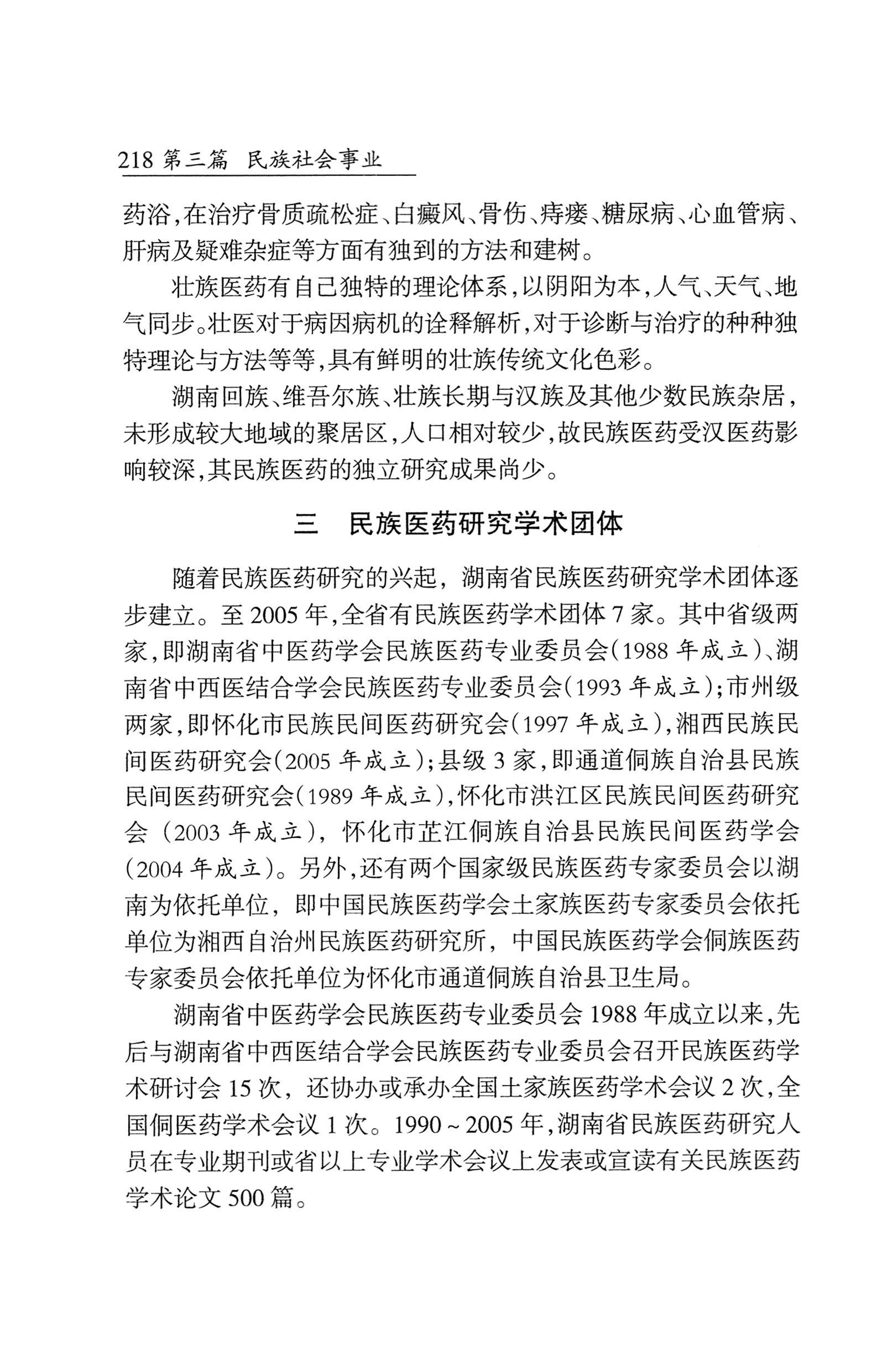 湖南省志1978-2002民族志_266.jpg
