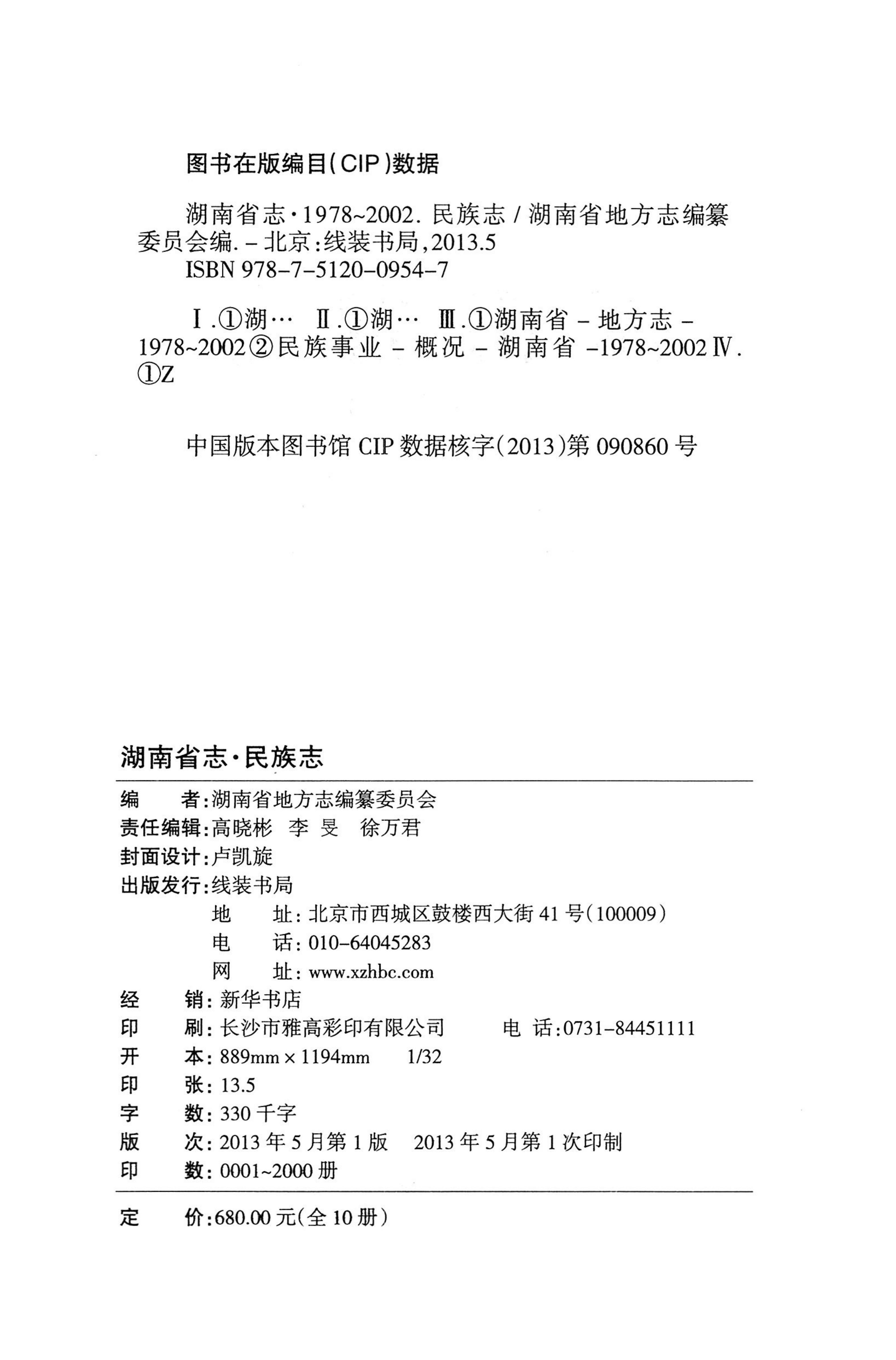 湖南省志1978-2002民族志_02.jpg
