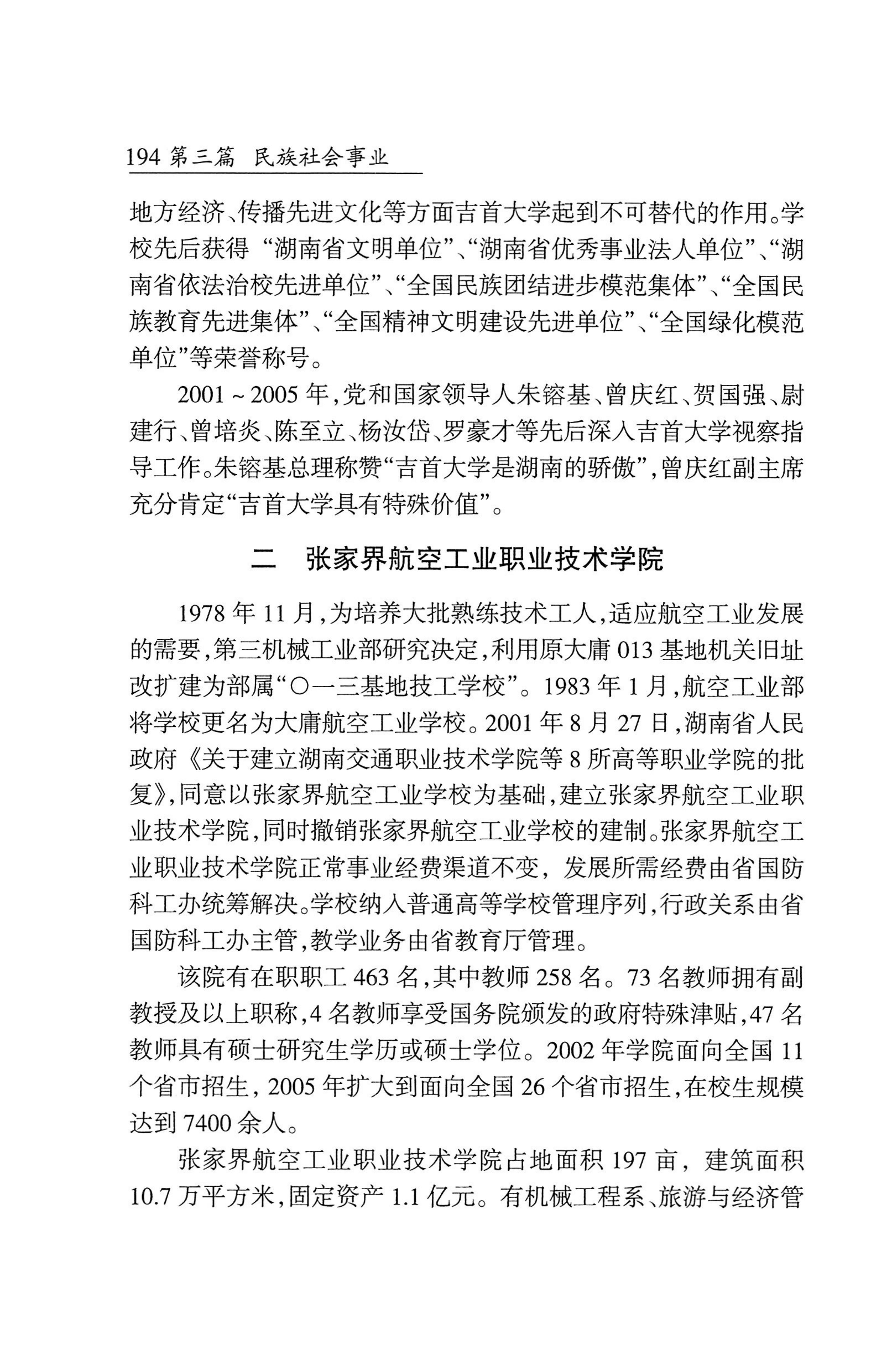 湖南省志1978-2002民族志_242.jpg