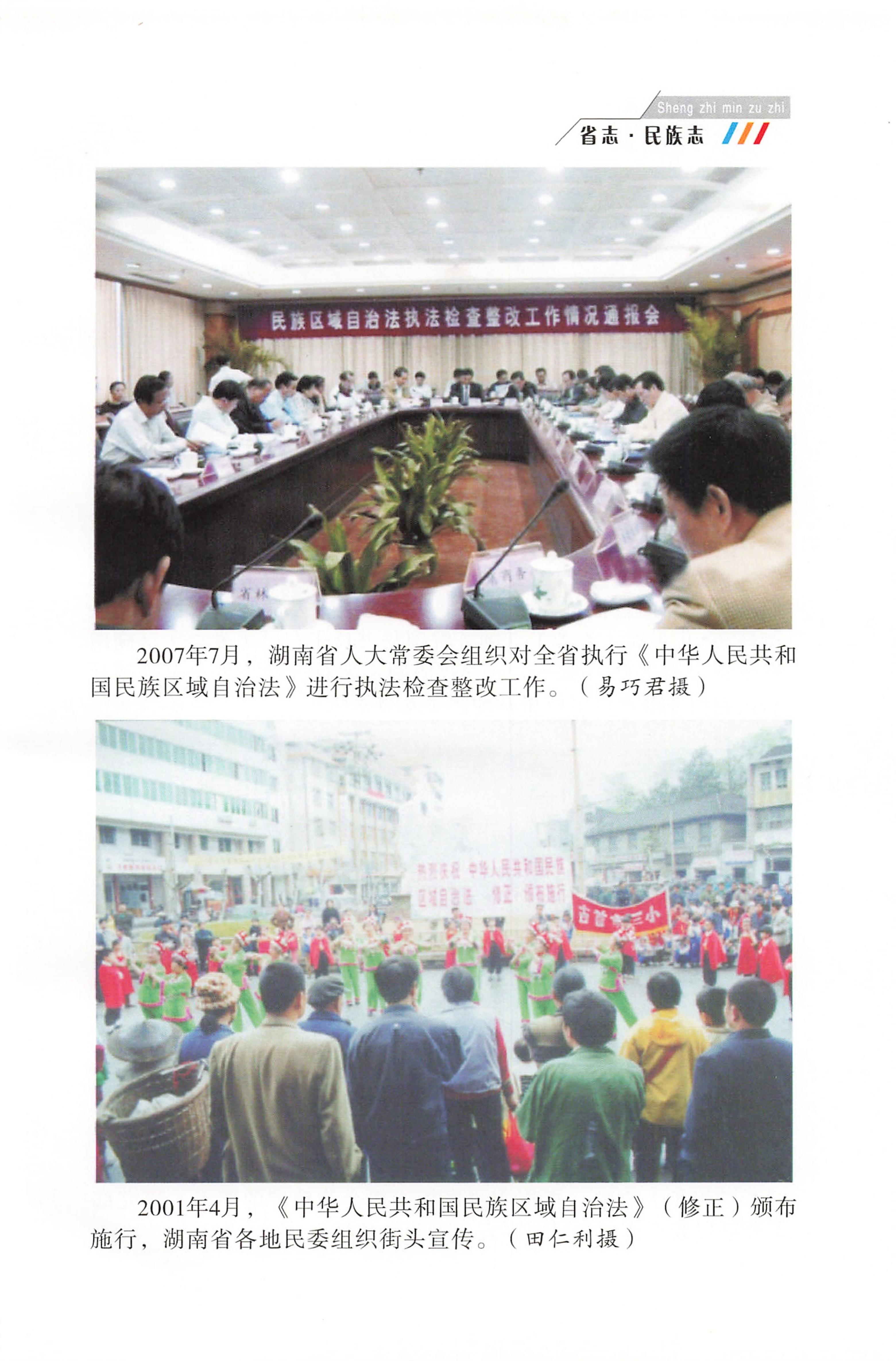 湖南省志1978-2002民族志_27.jpg
