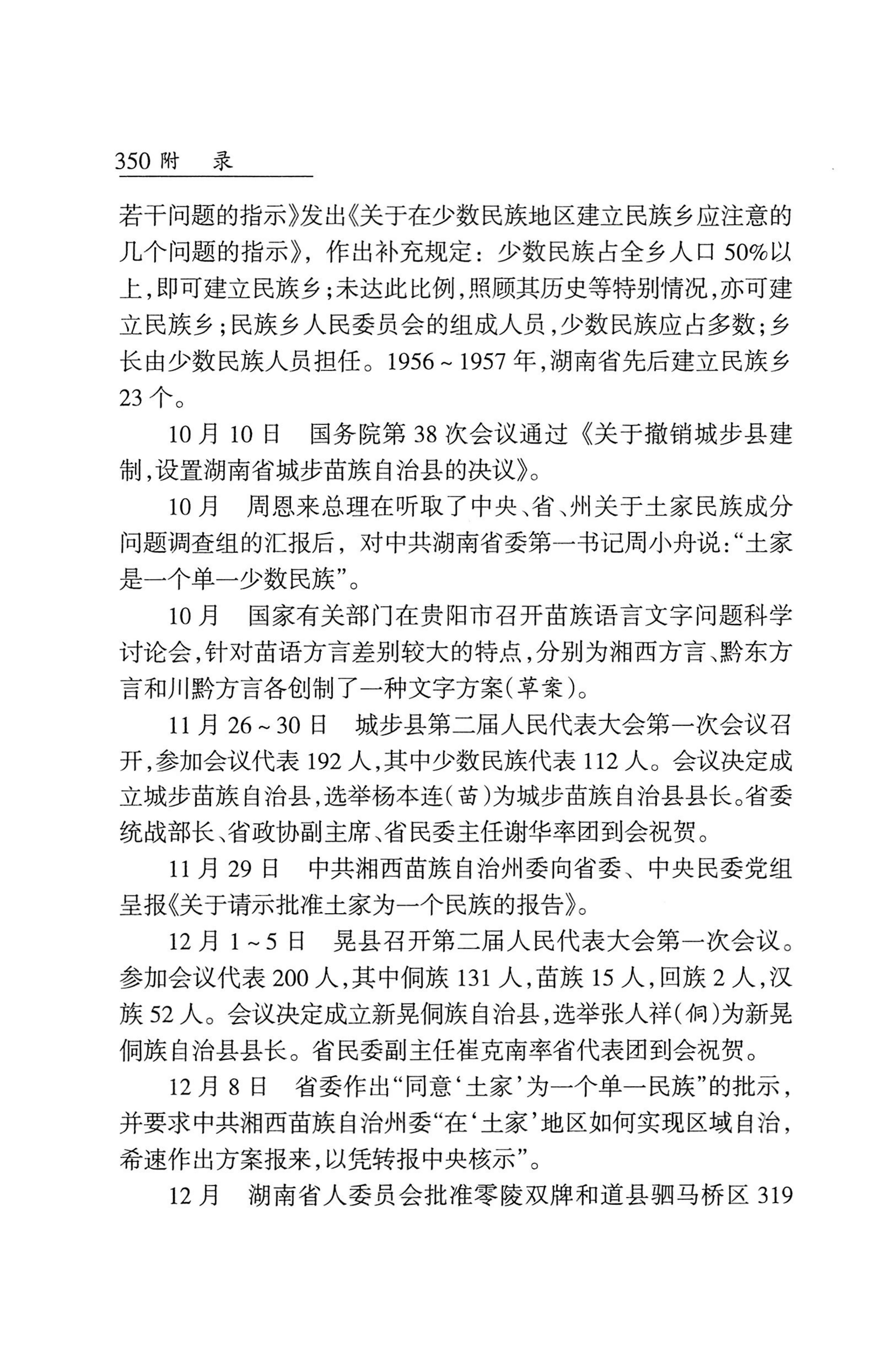 湖南省志1978-2002民族志_398.jpg
