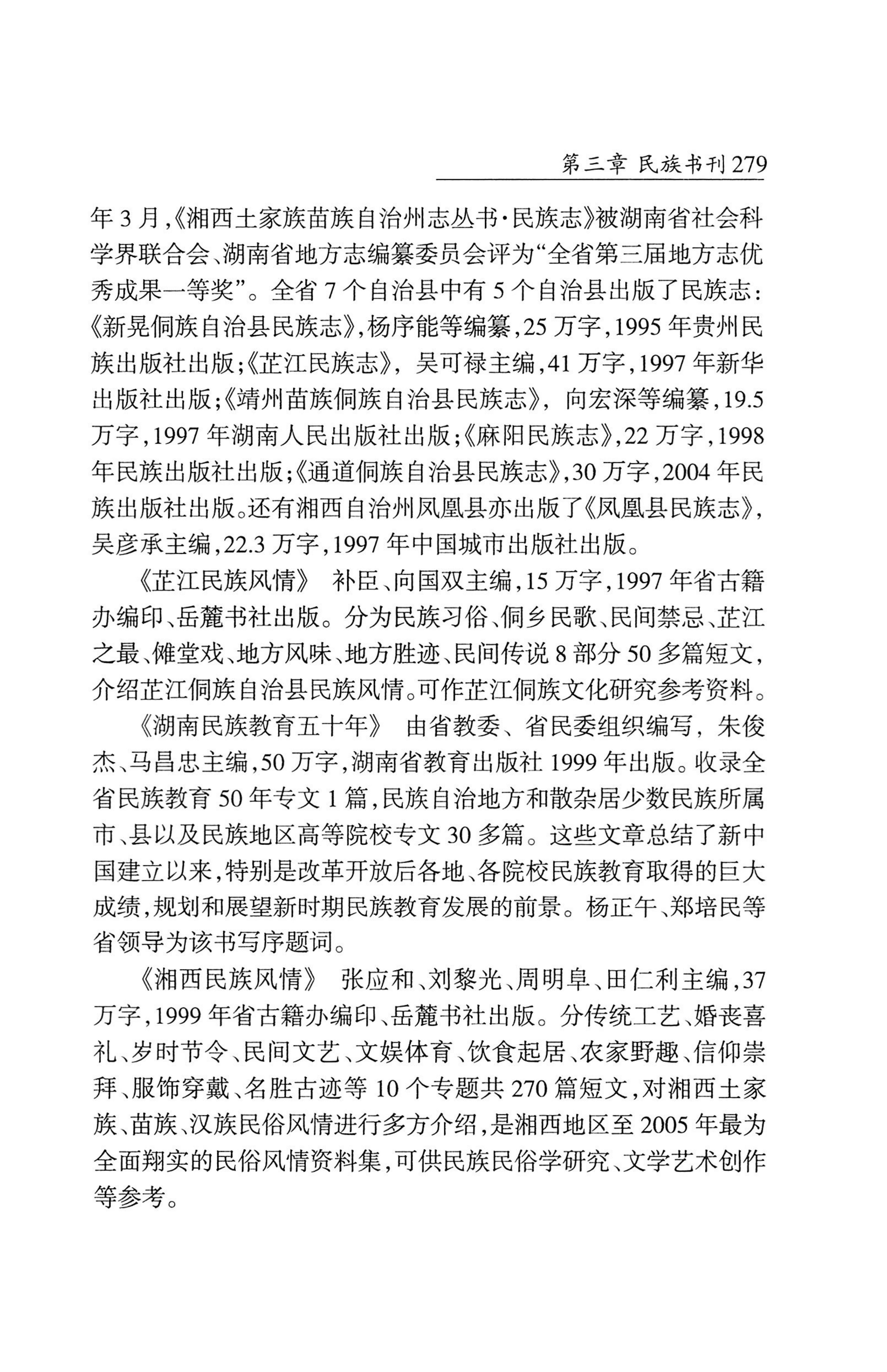 湖南省志1978-2002民族志_327.jpg