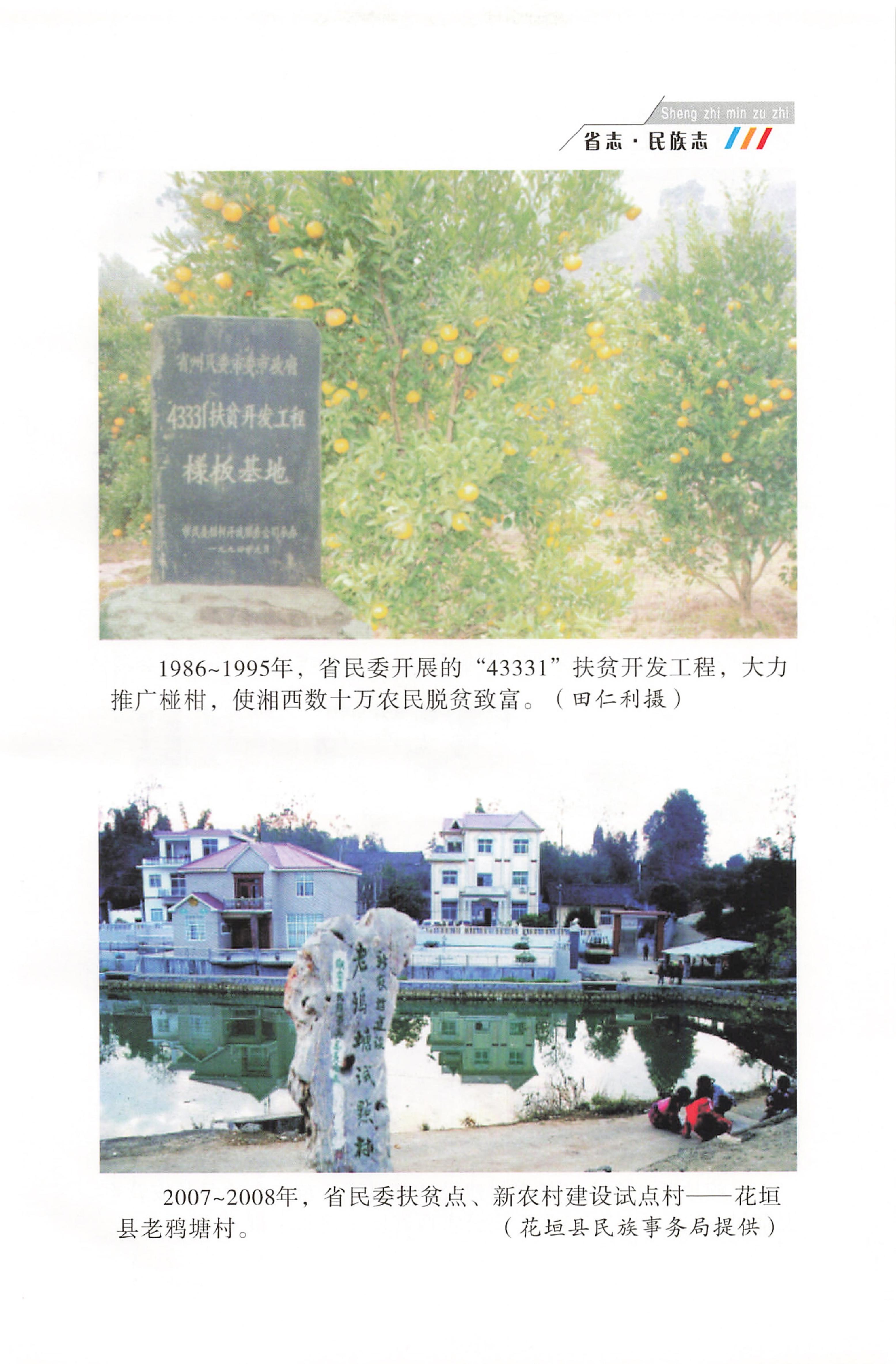湖南省志1978-2002民族志_29.jpg