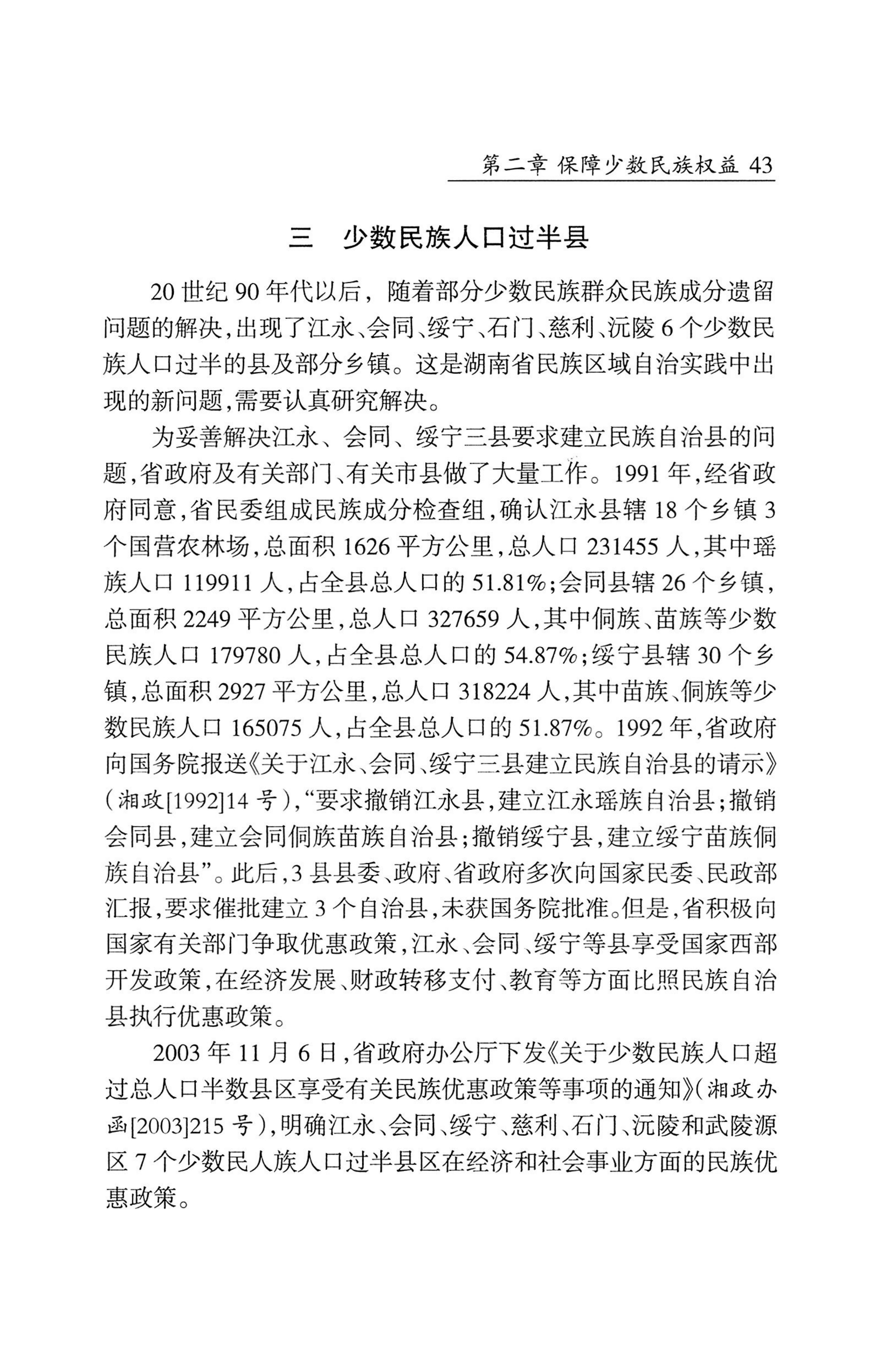 湖南省志1978-2002民族志_91.jpg