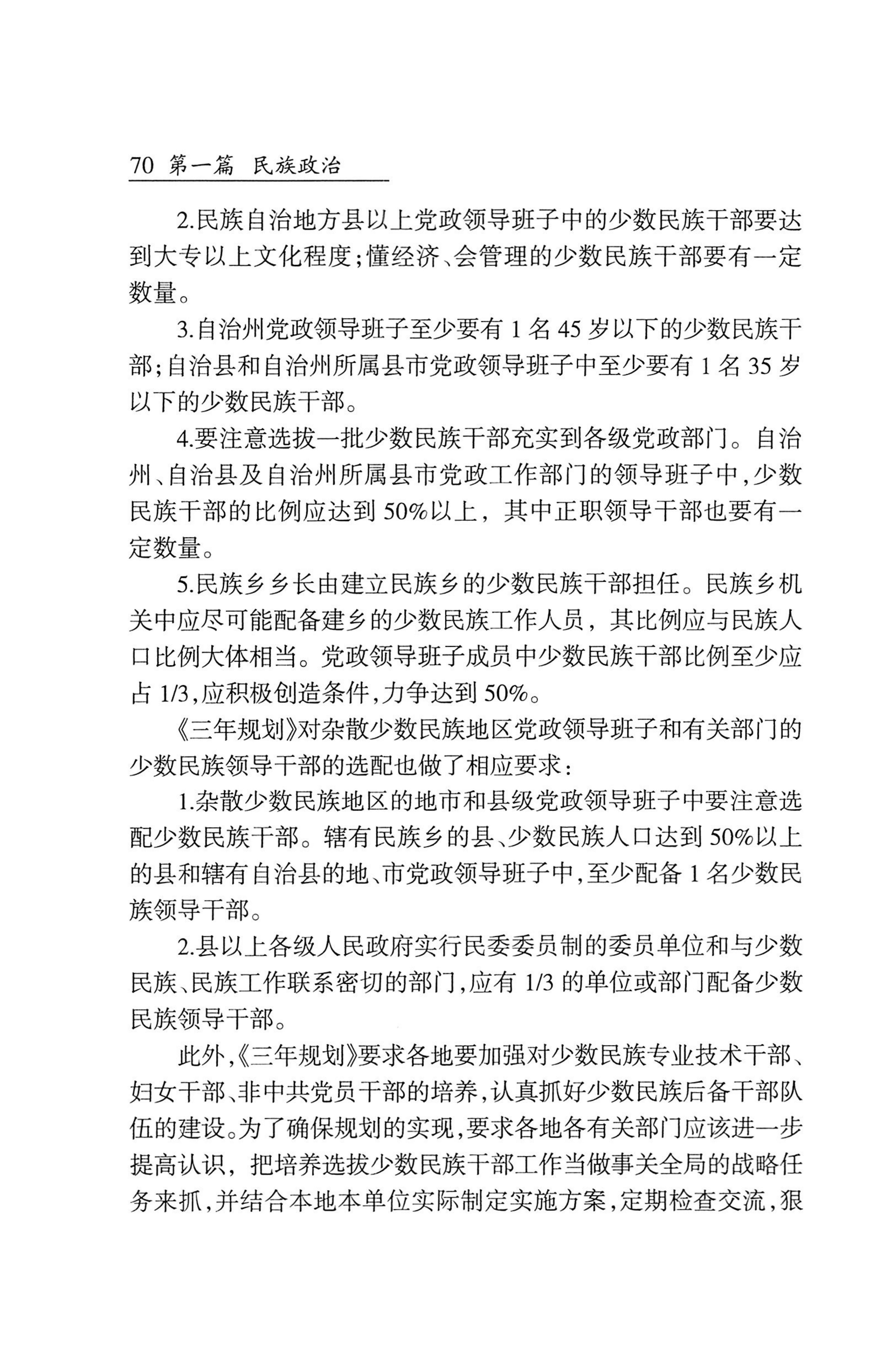 湖南省志1978-2002民族志_118.jpg
