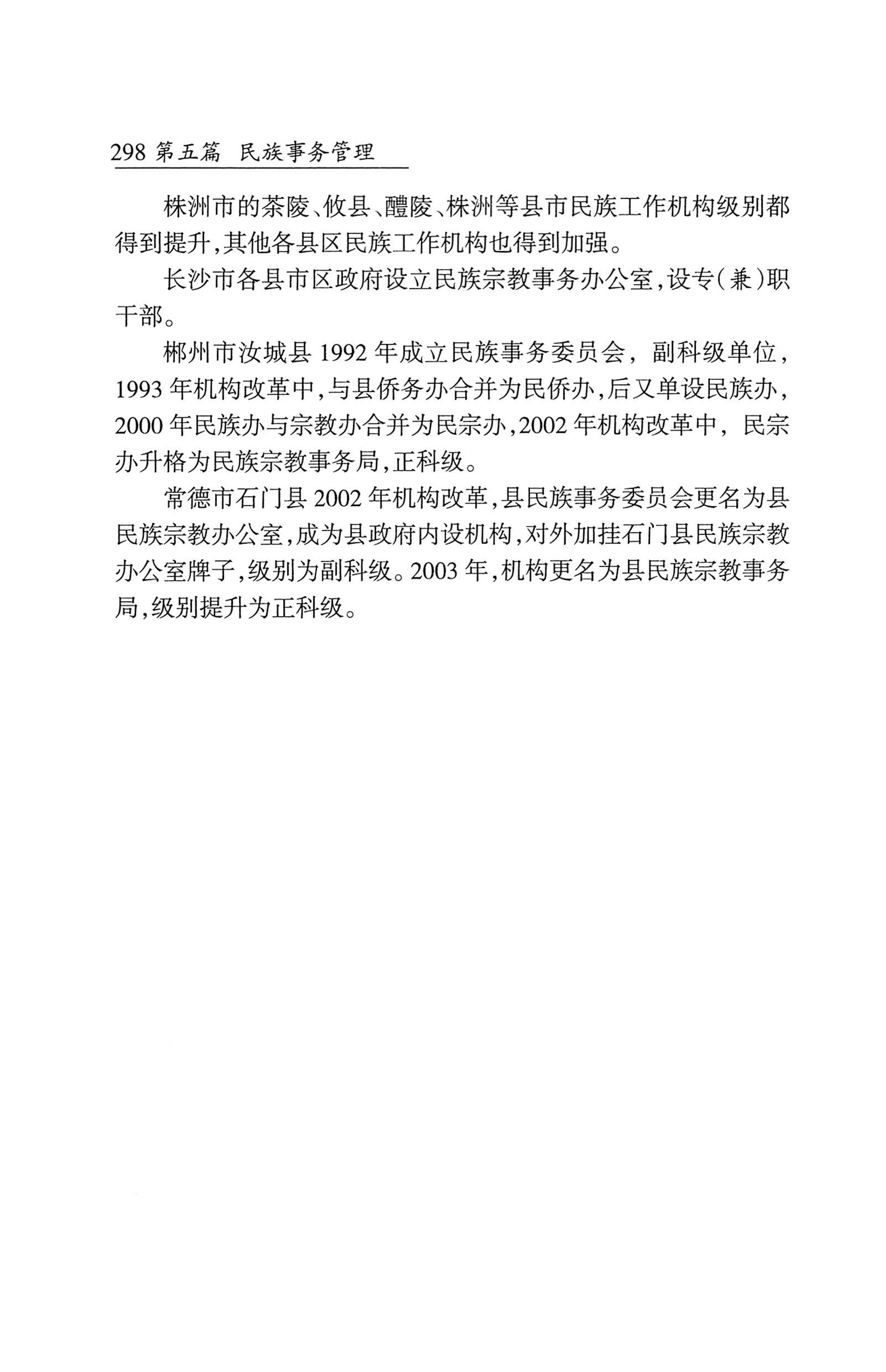 湖南省志1978-2002民族志_346.jpg