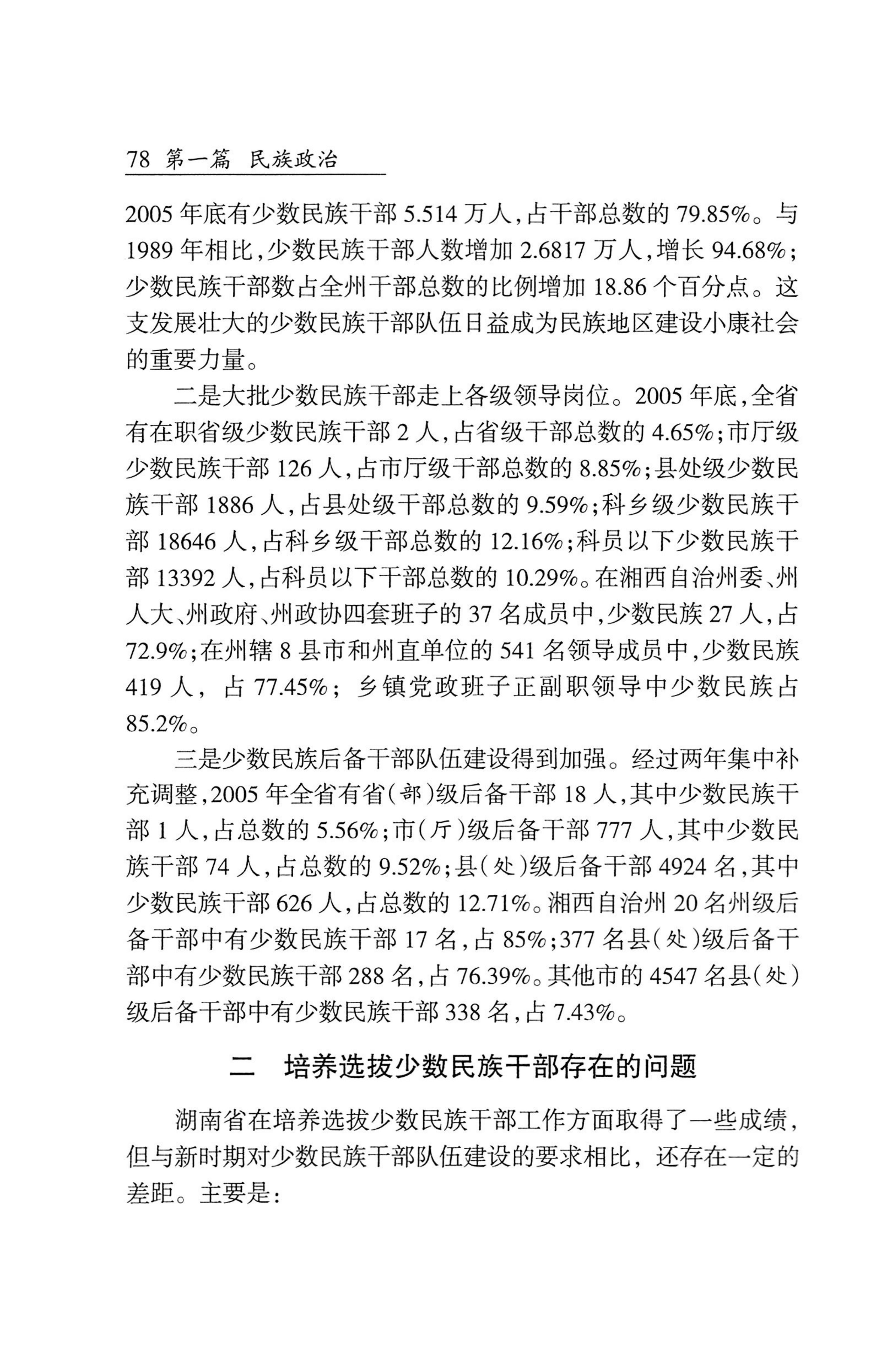 湖南省志1978-2002民族志_126.jpg
