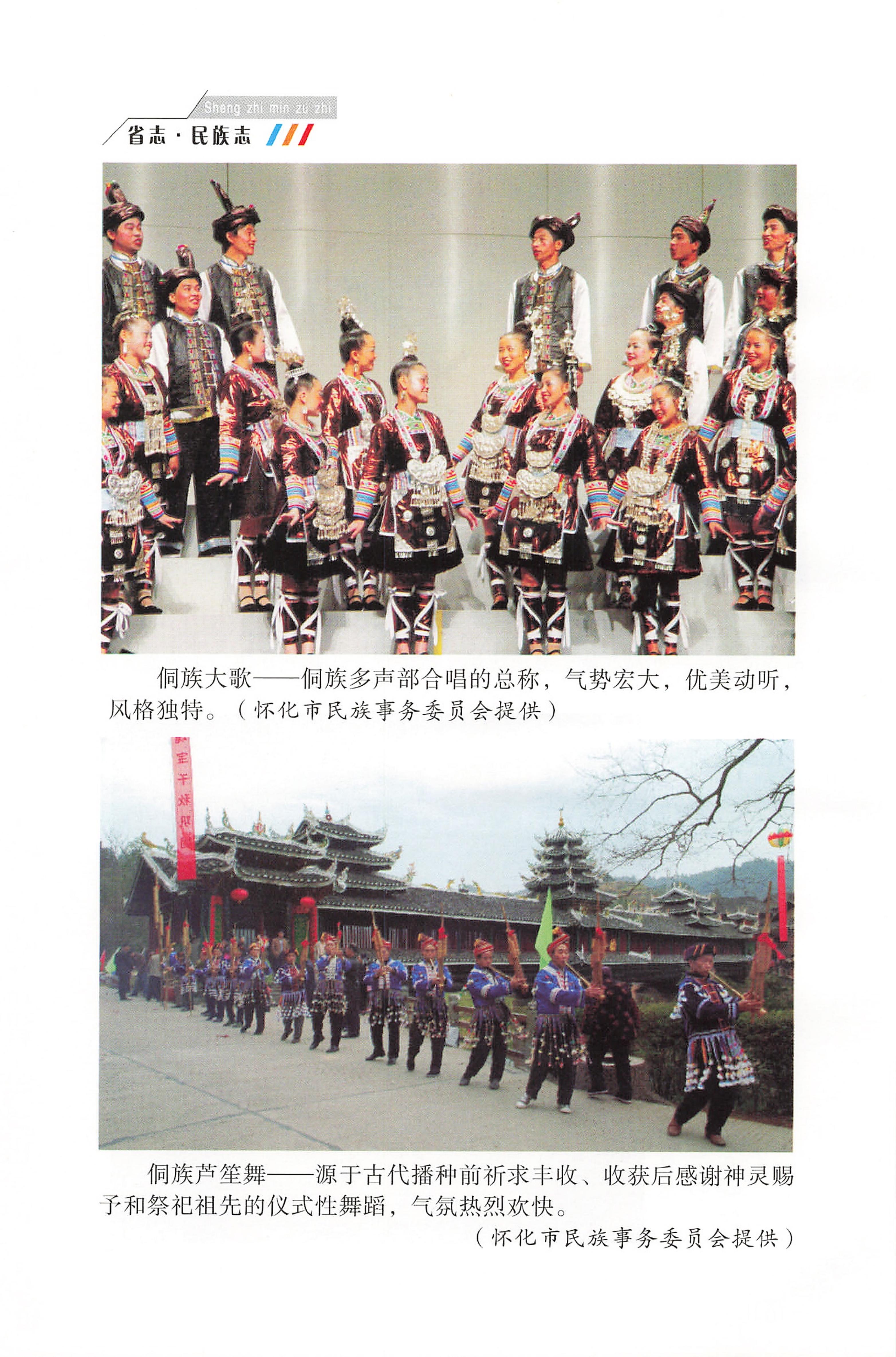 湖南省志1978-2002民族志_22.jpg