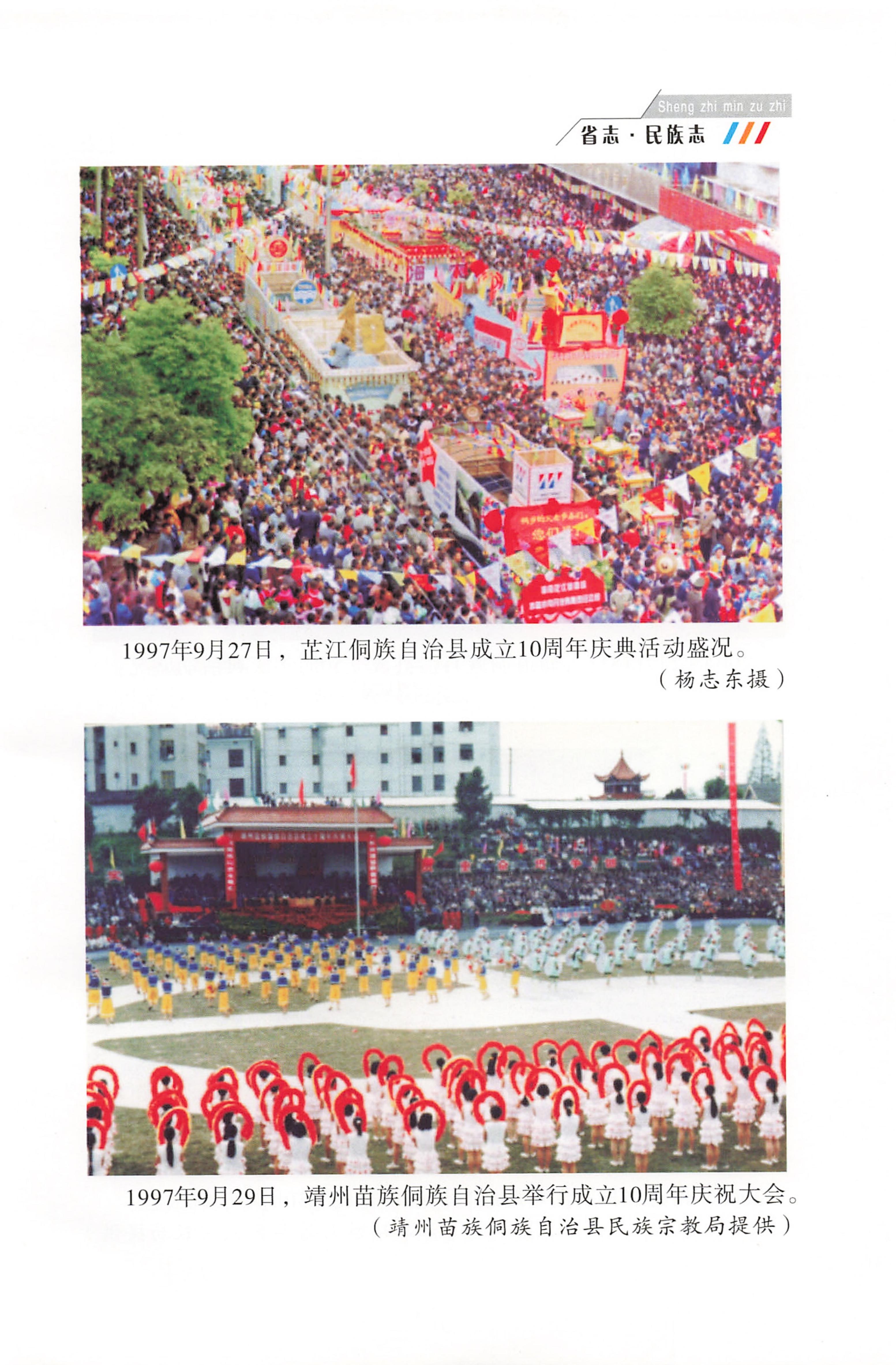 湖南省志1978-2002民族志_39.jpg