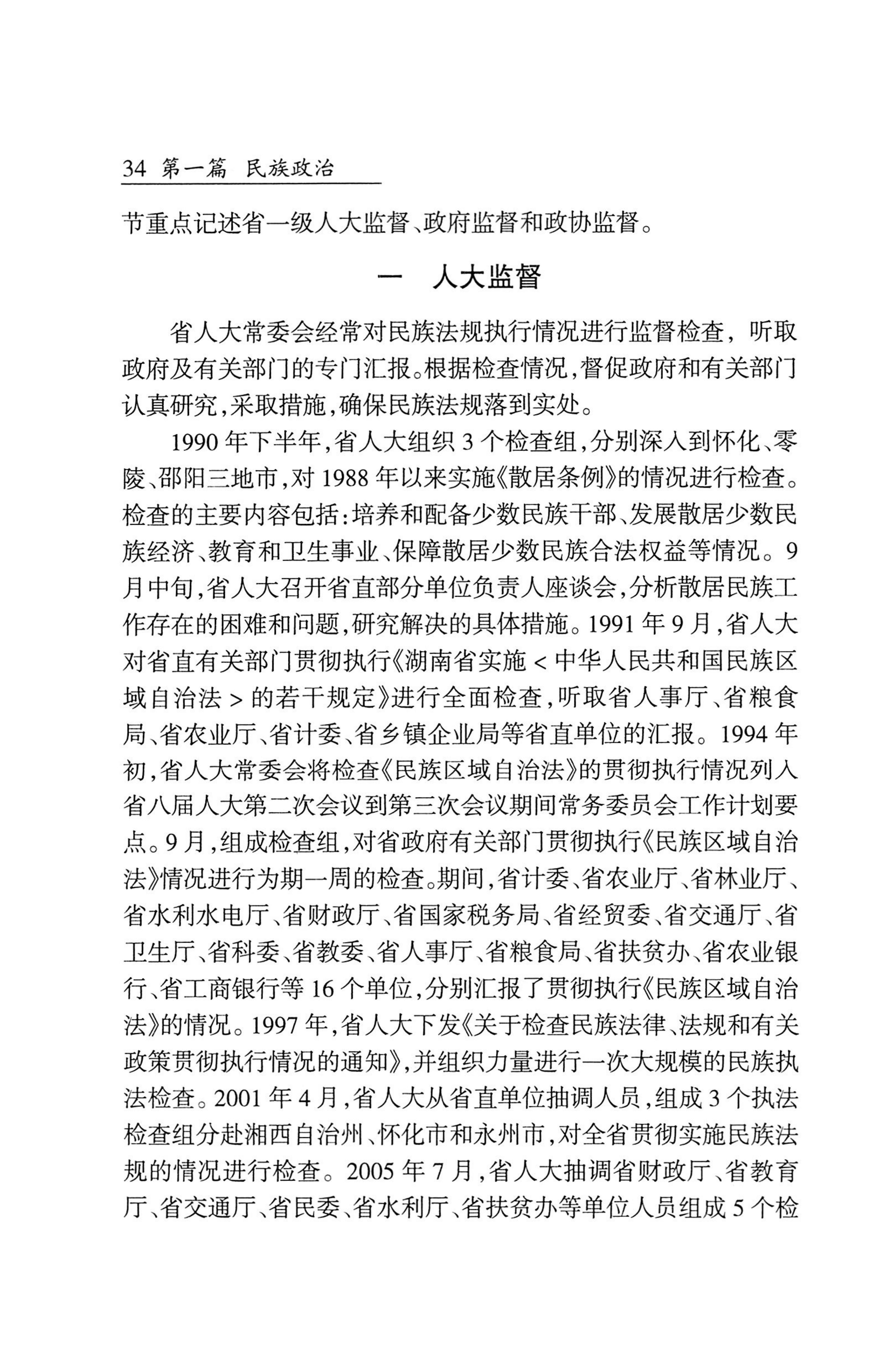 湖南省志1978-2002民族志_82.jpg