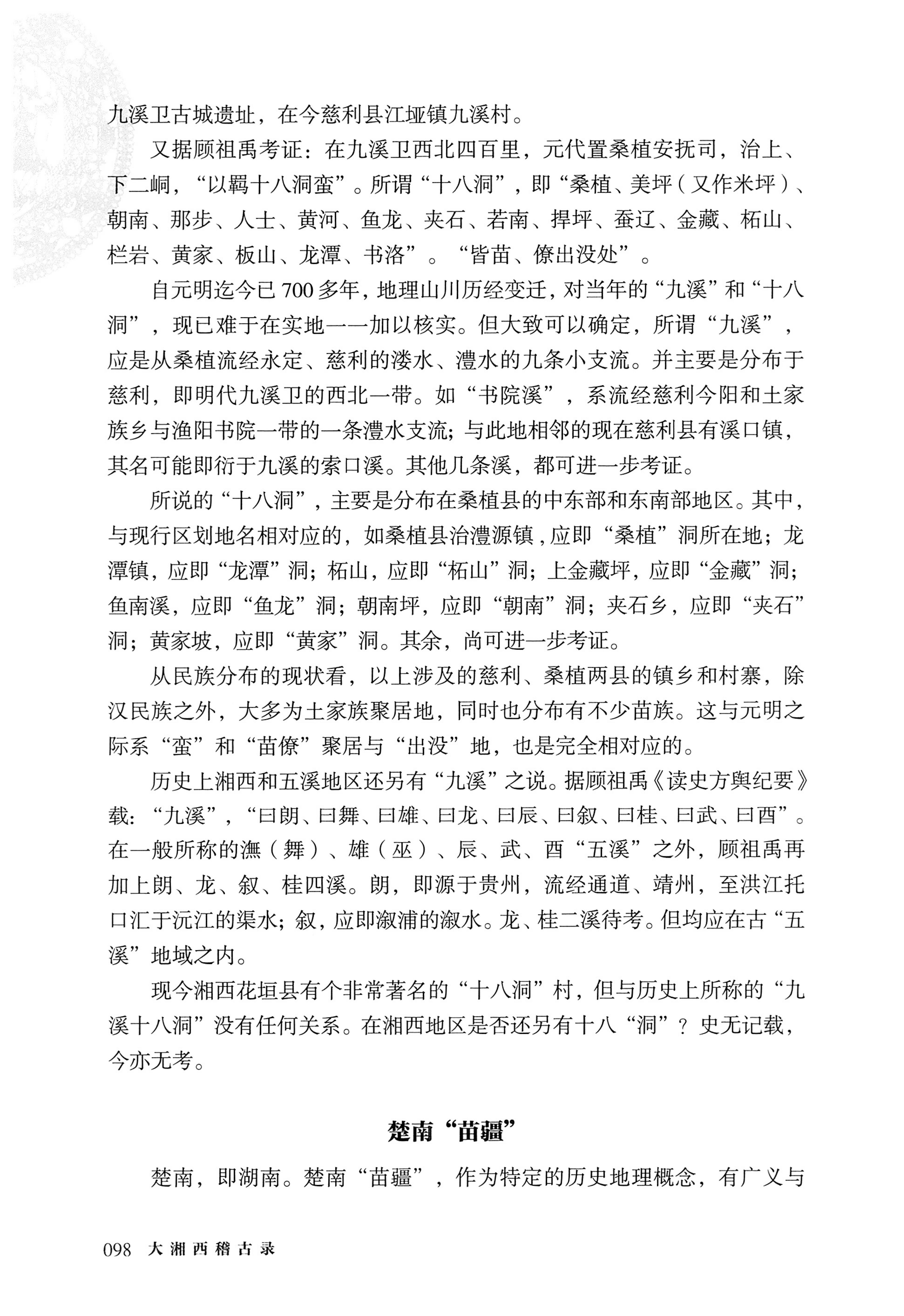 大湘西稽古录_162.jpg