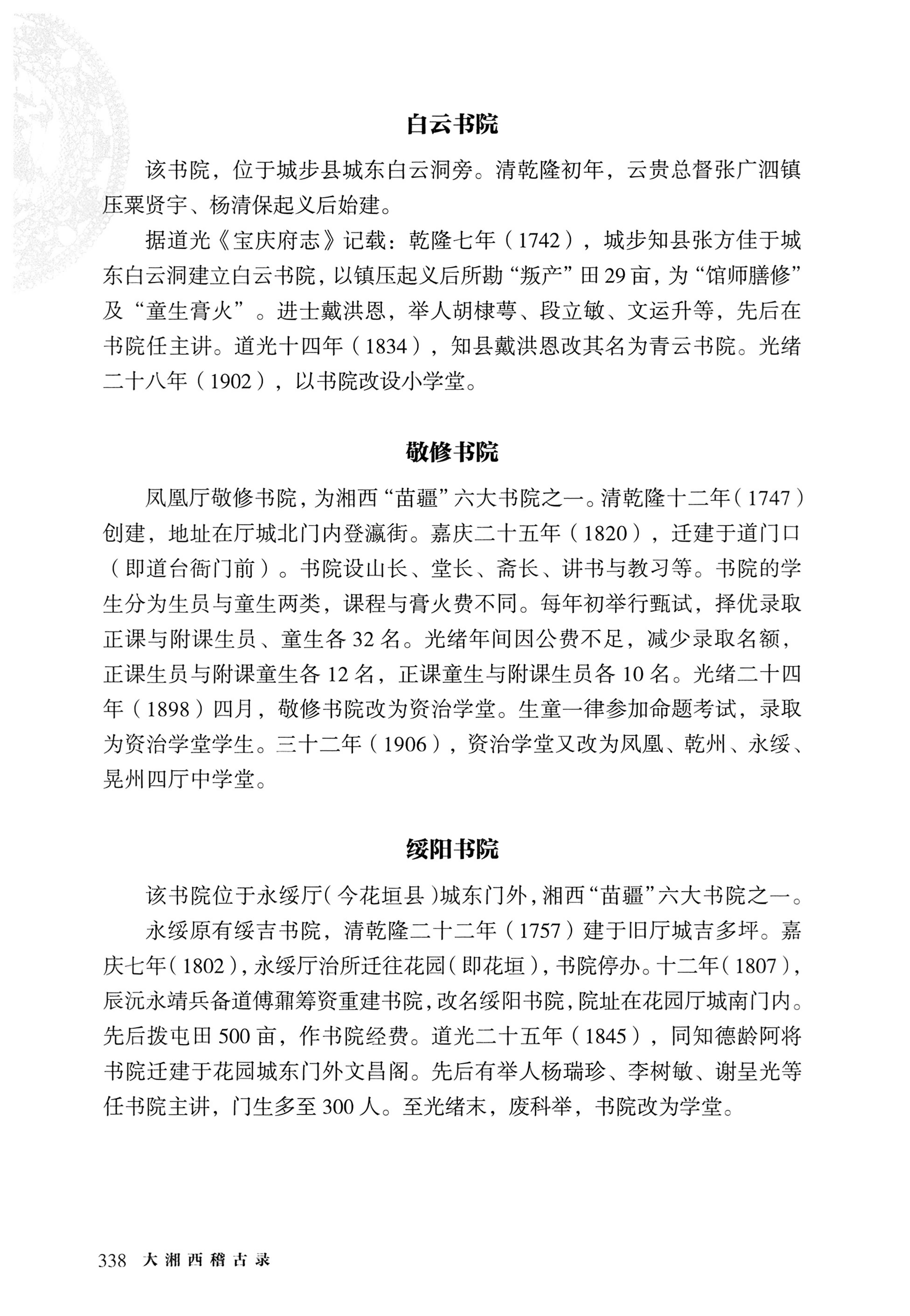 大湘西稽古录_402.jpg