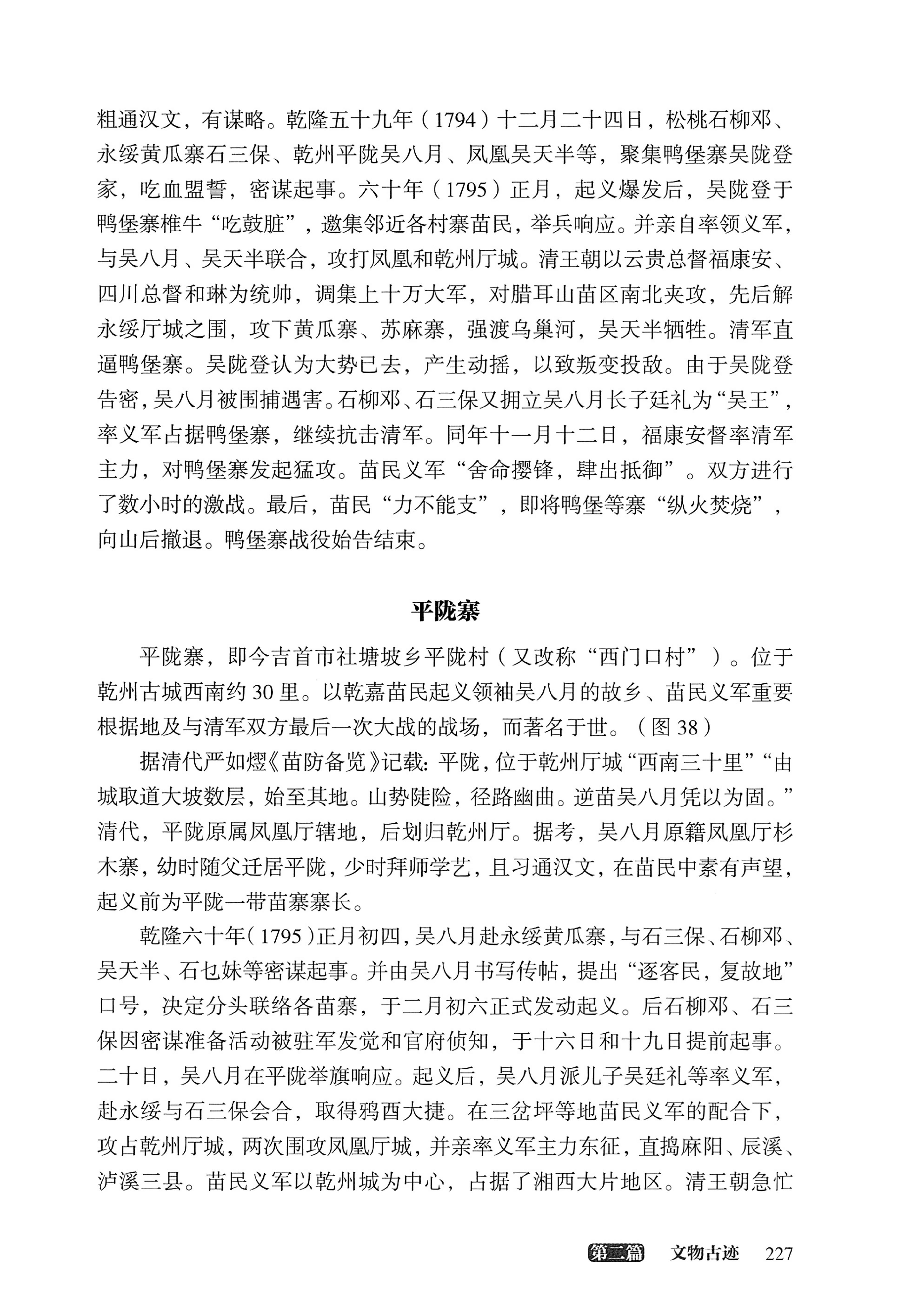 大湘西稽古录_291.jpg