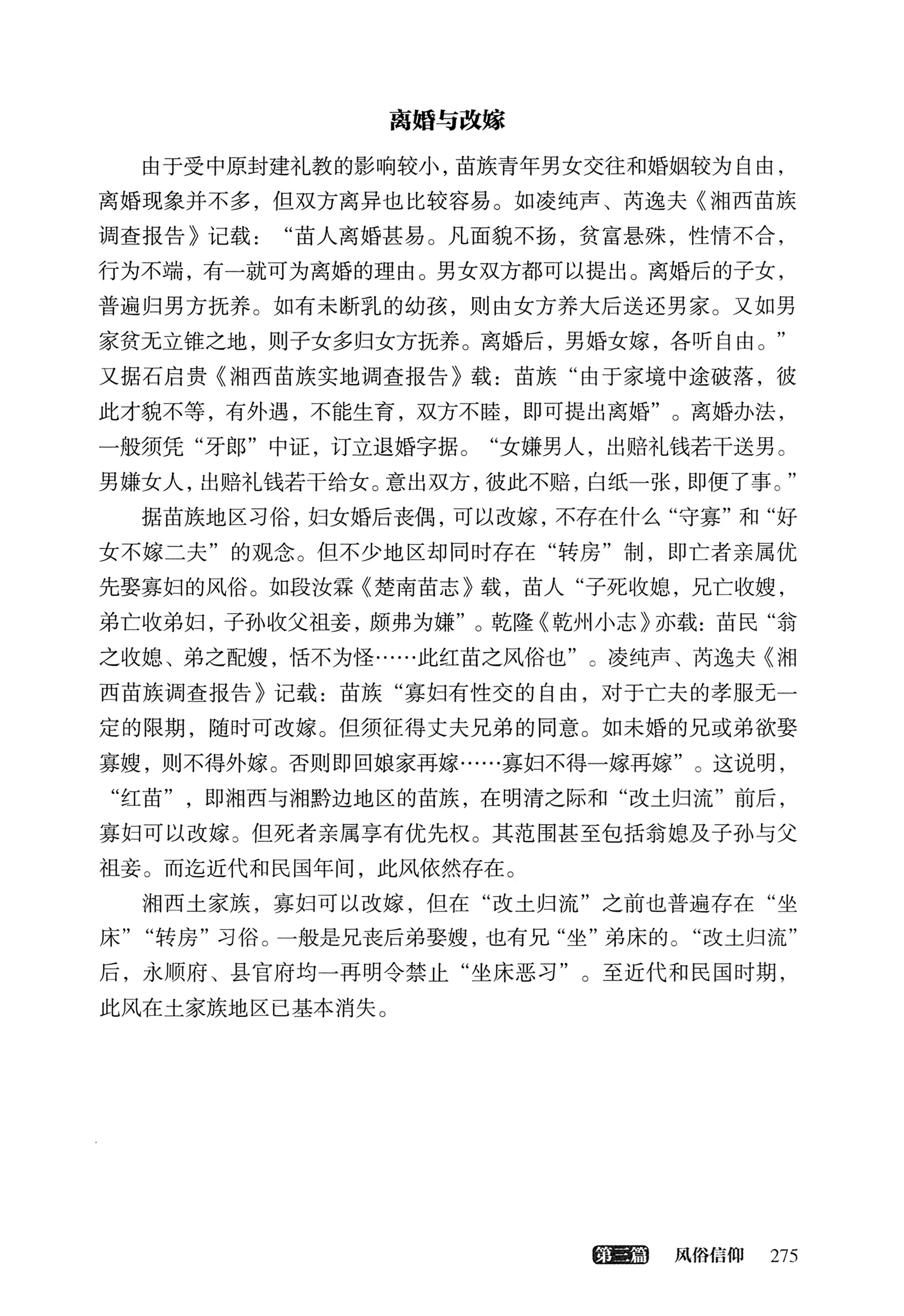 大湘西稽古录_339.jpg