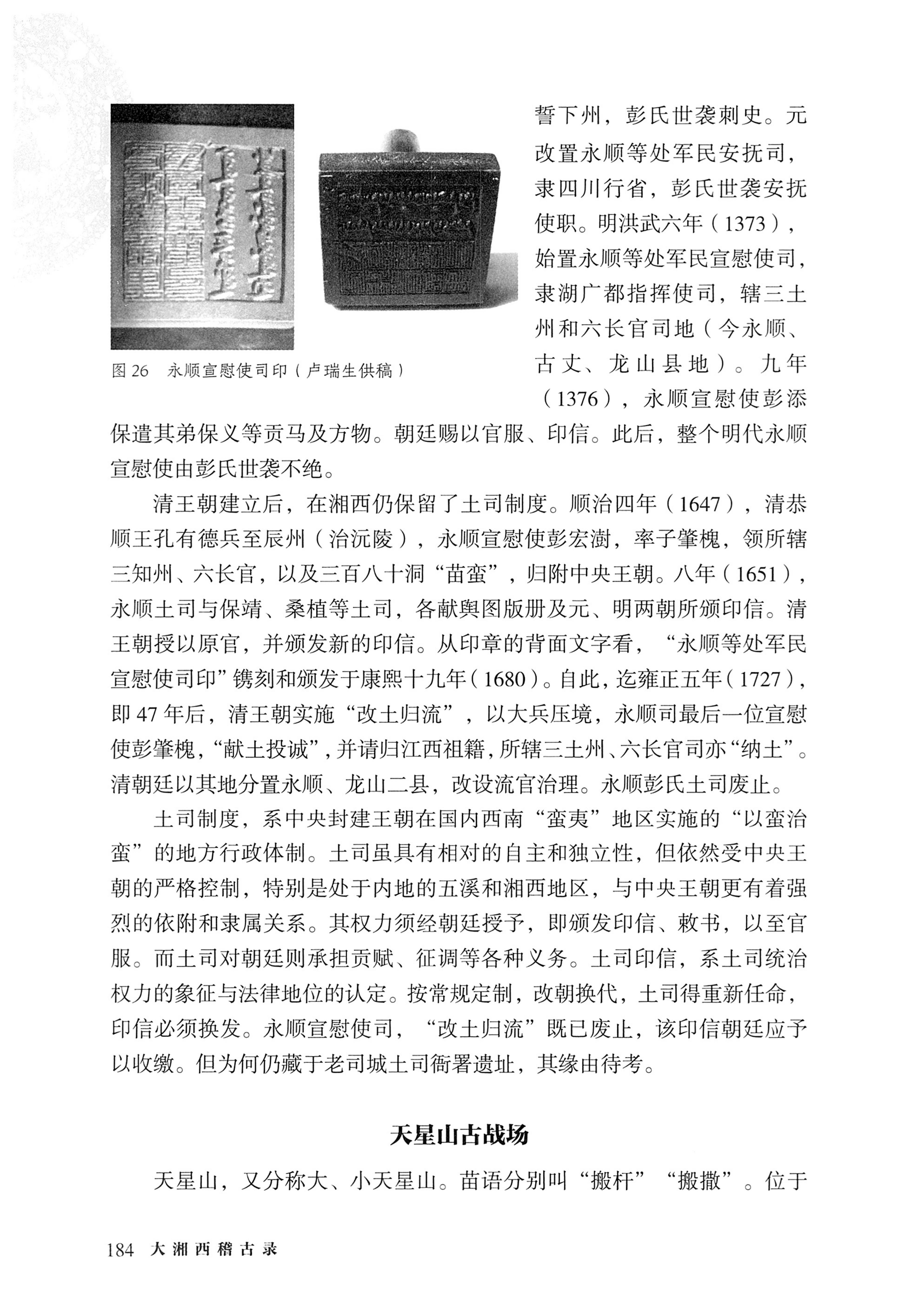 大湘西稽古录_248.jpg