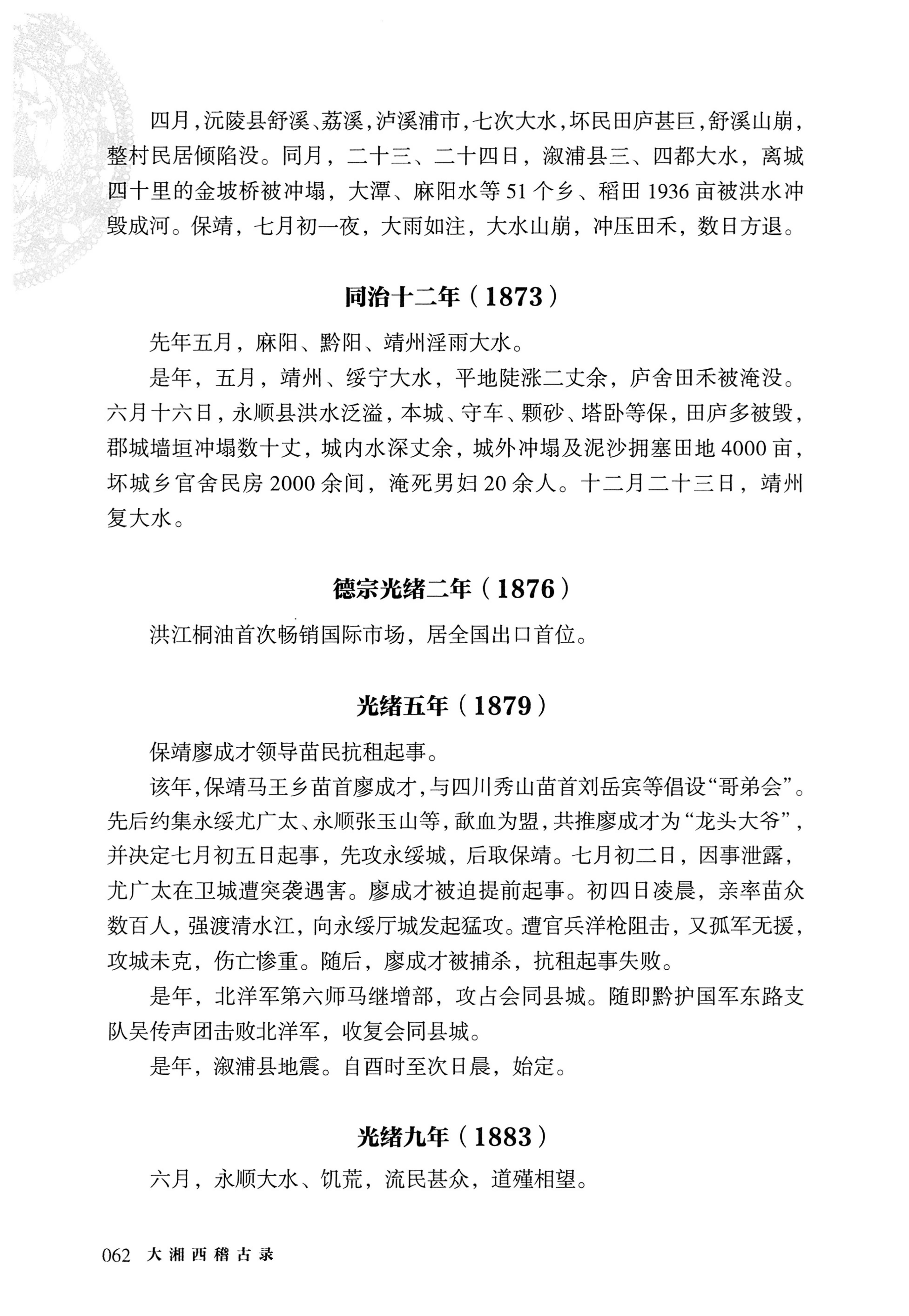 大湘西稽古录_126.jpg