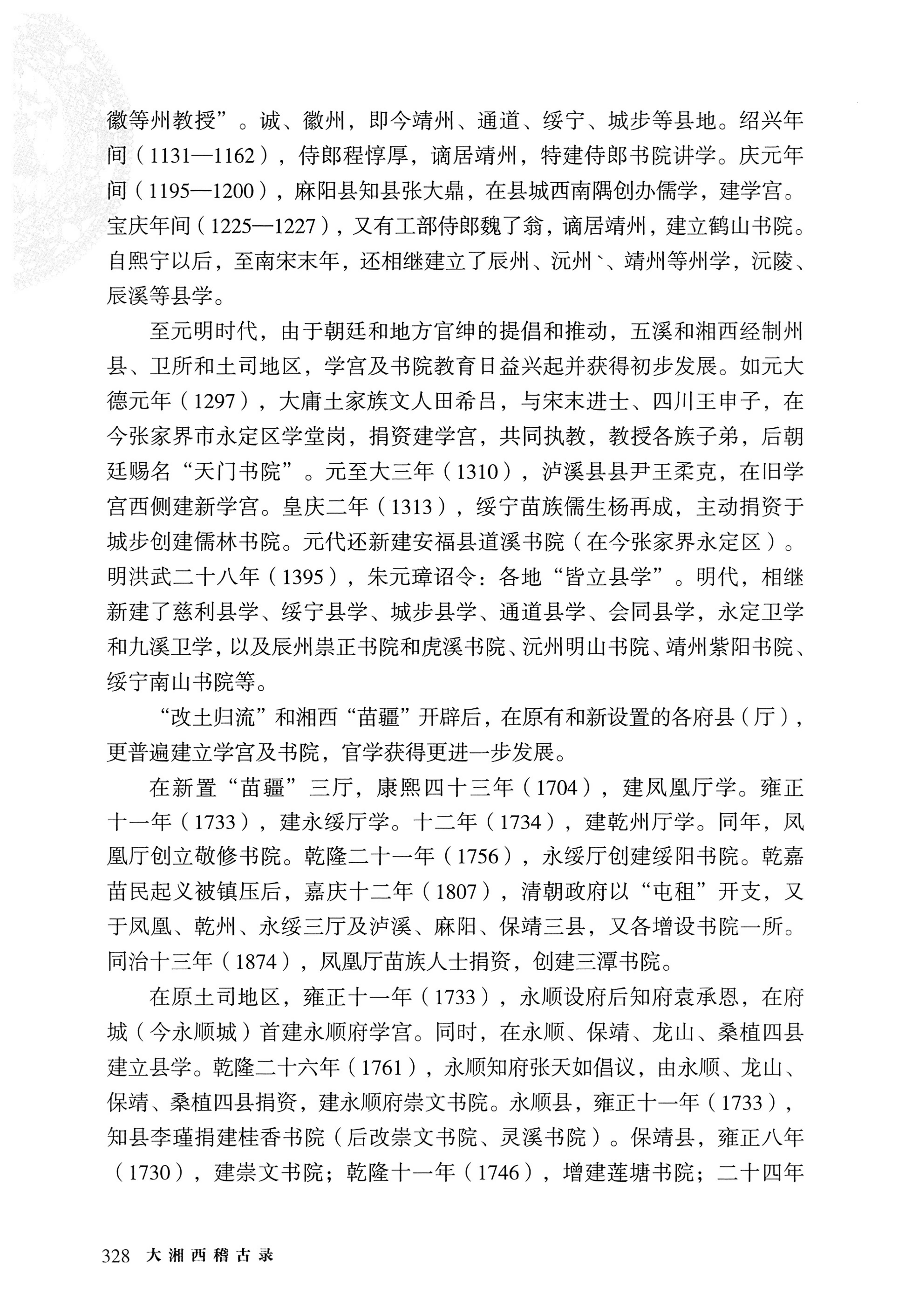 大湘西稽古录_392.jpg