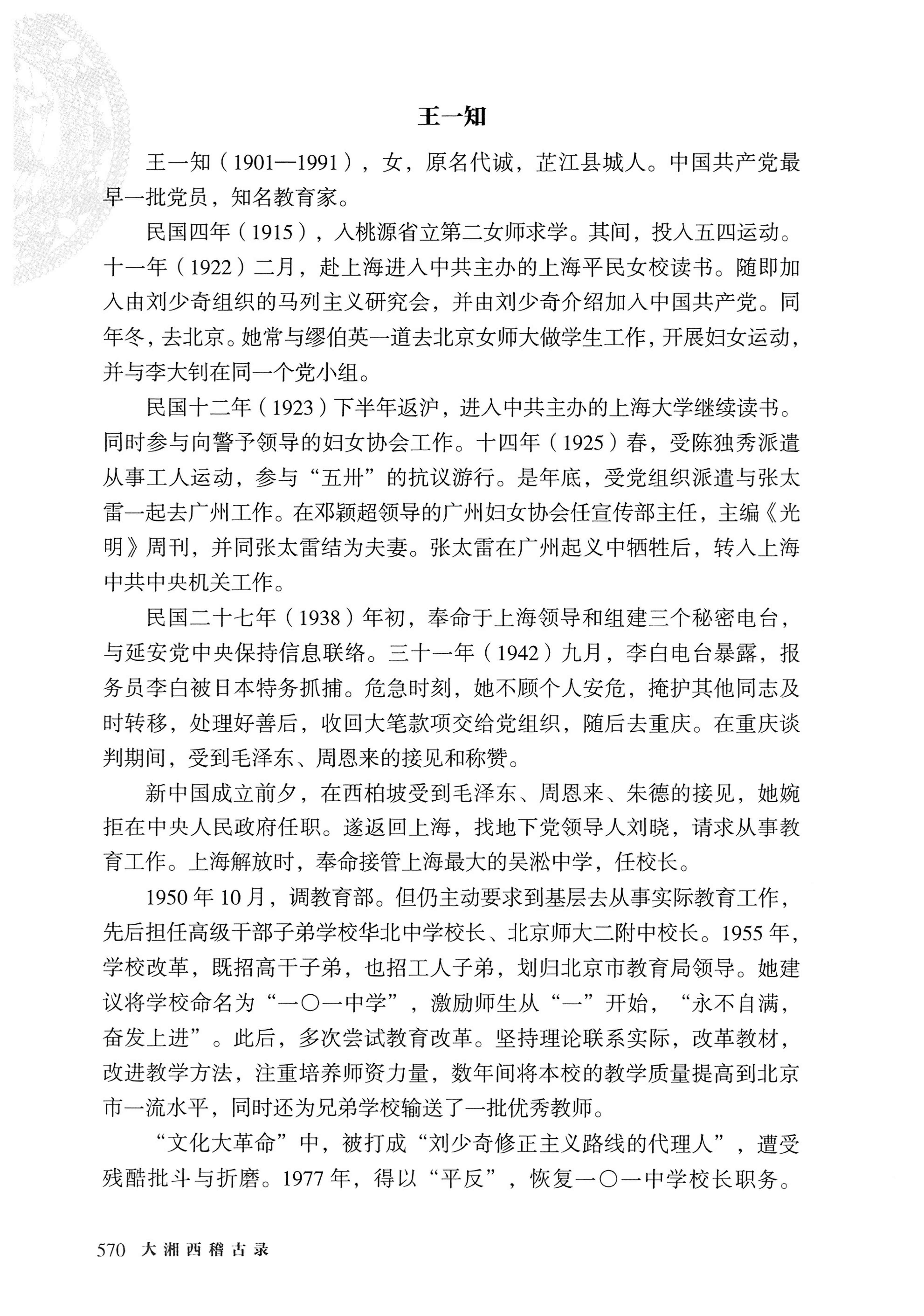 大湘西稽古录_634.jpg