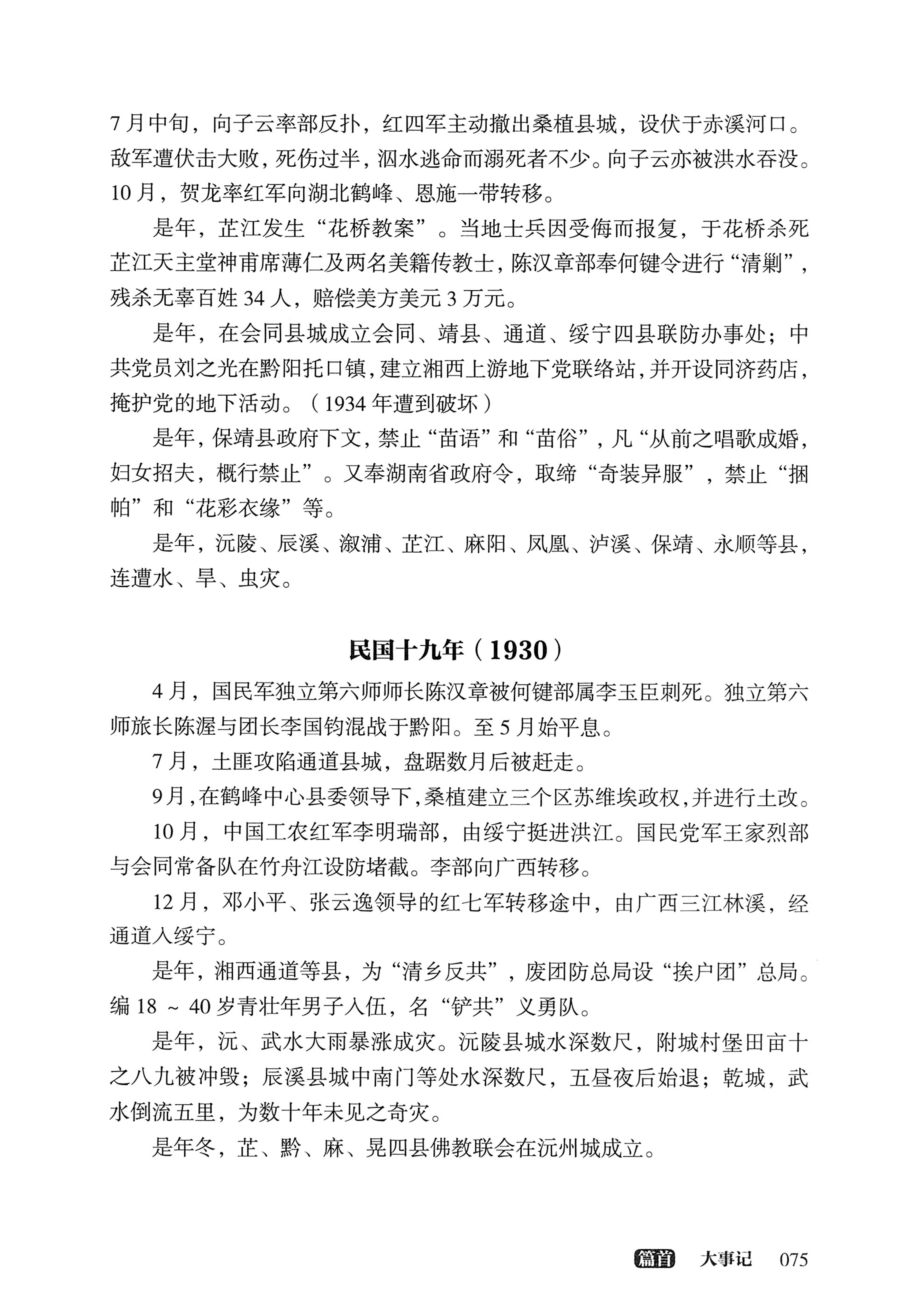 大湘西稽古录_139.jpg