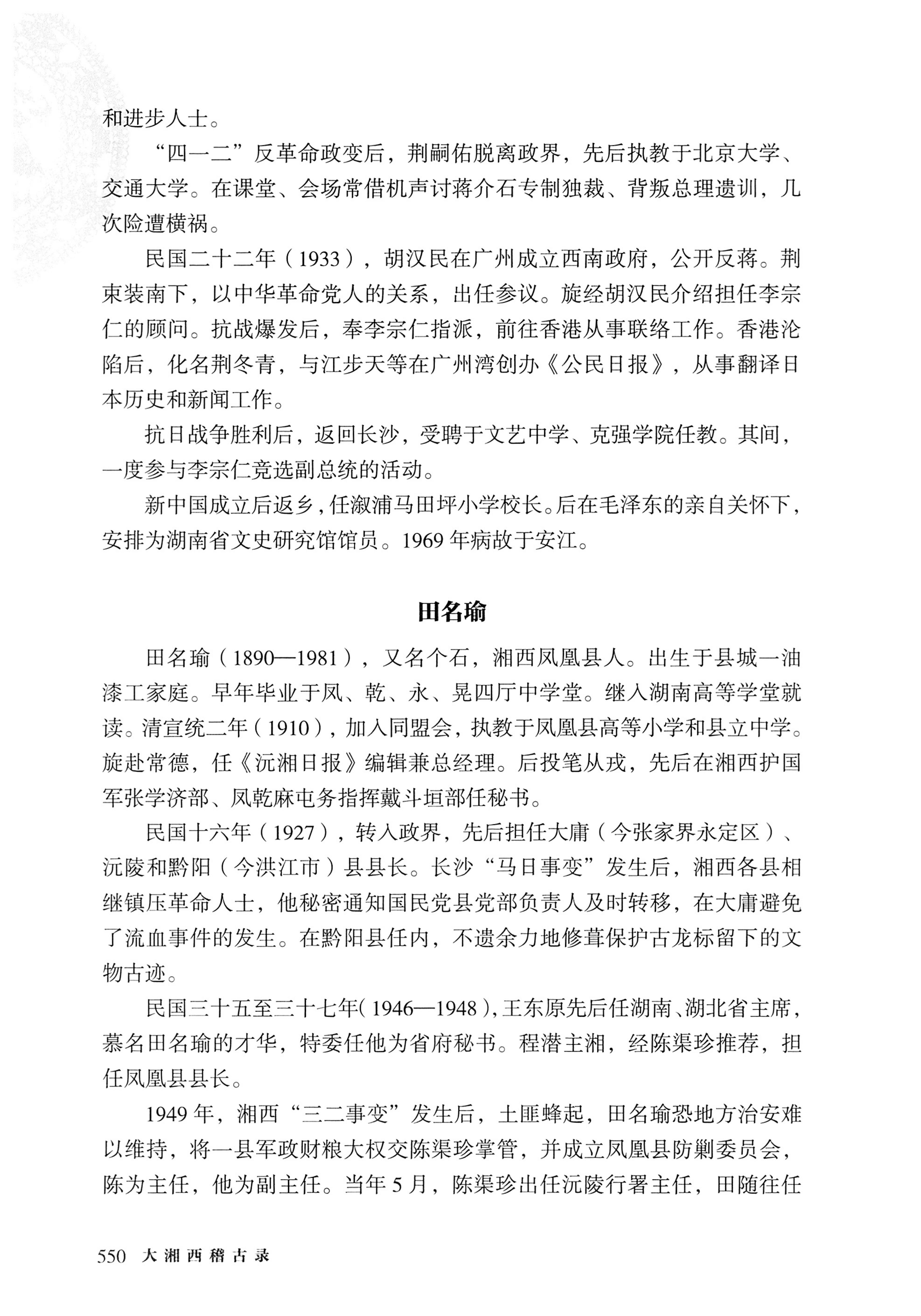 大湘西稽古录_614.jpg