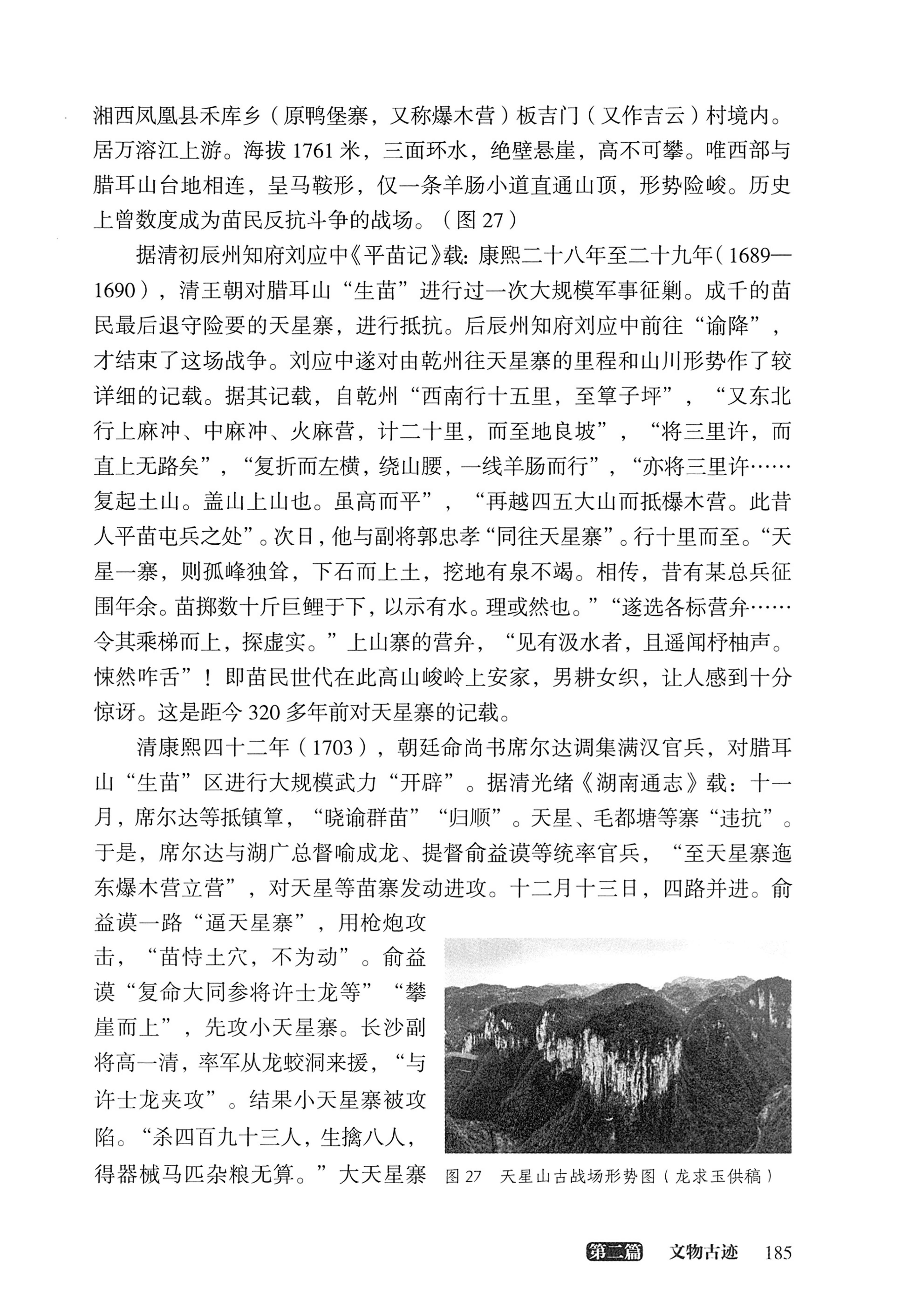 大湘西稽古录_249.jpg
