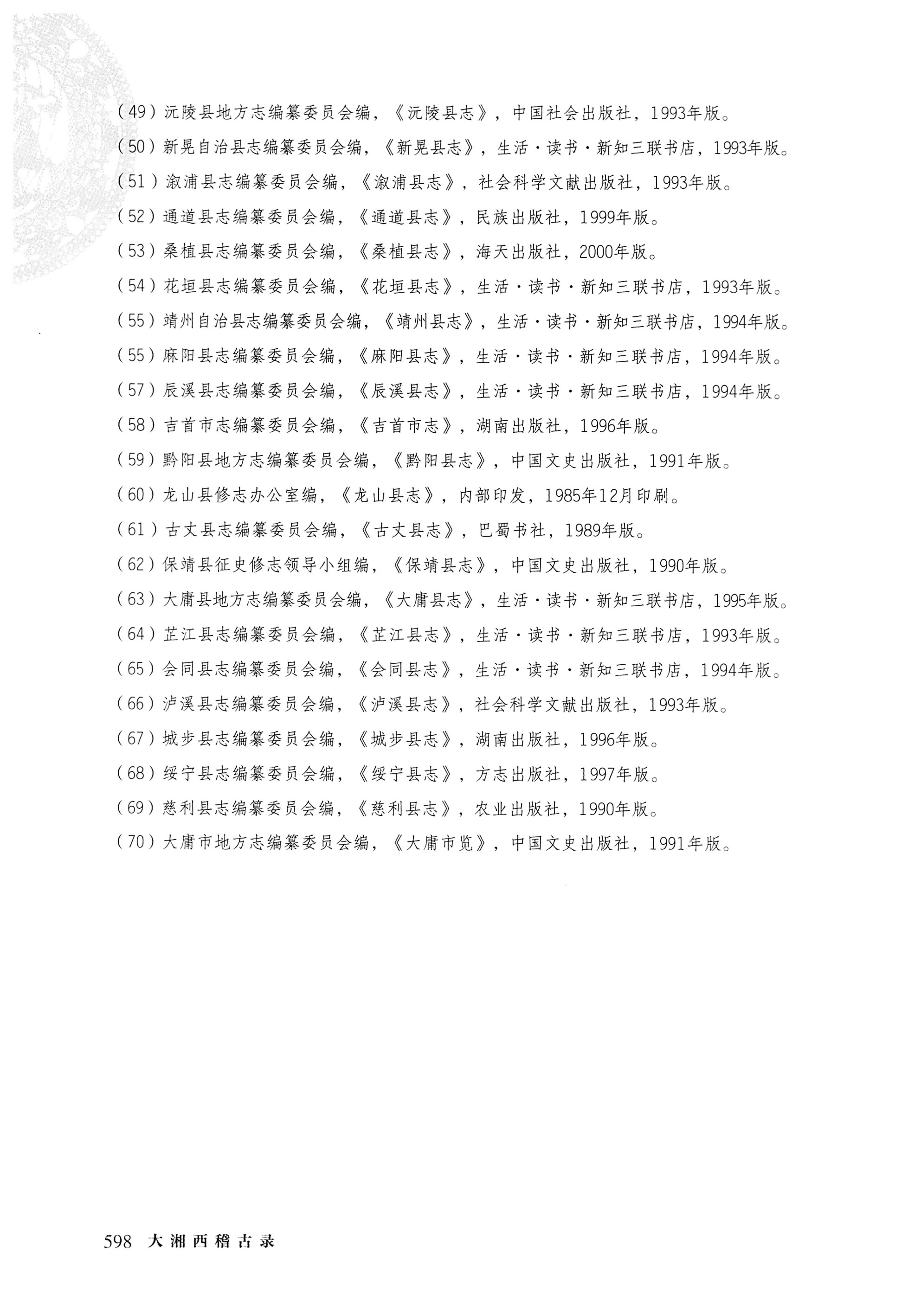大湘西稽古录_662.jpg
