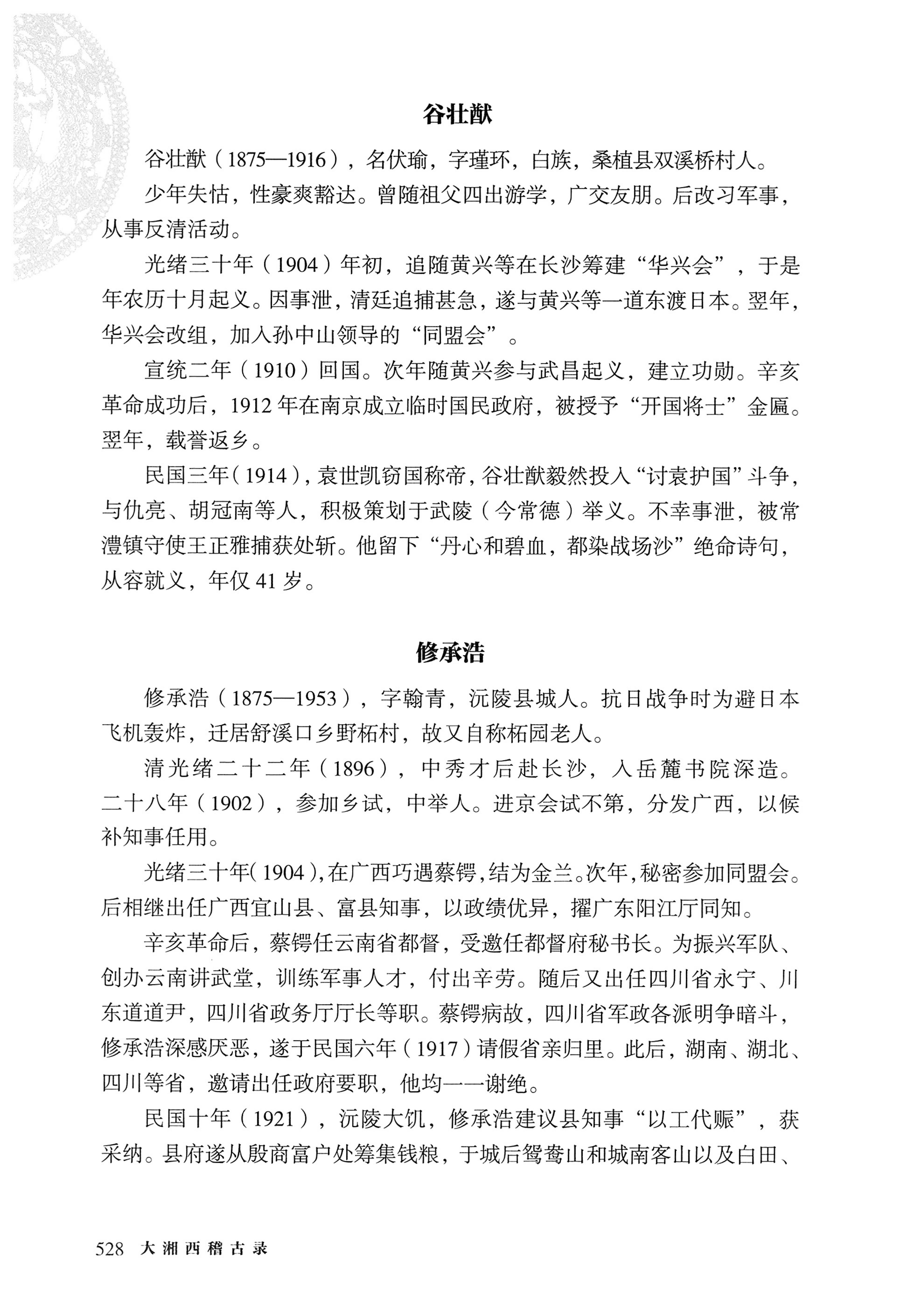大湘西稽古录_592.jpg