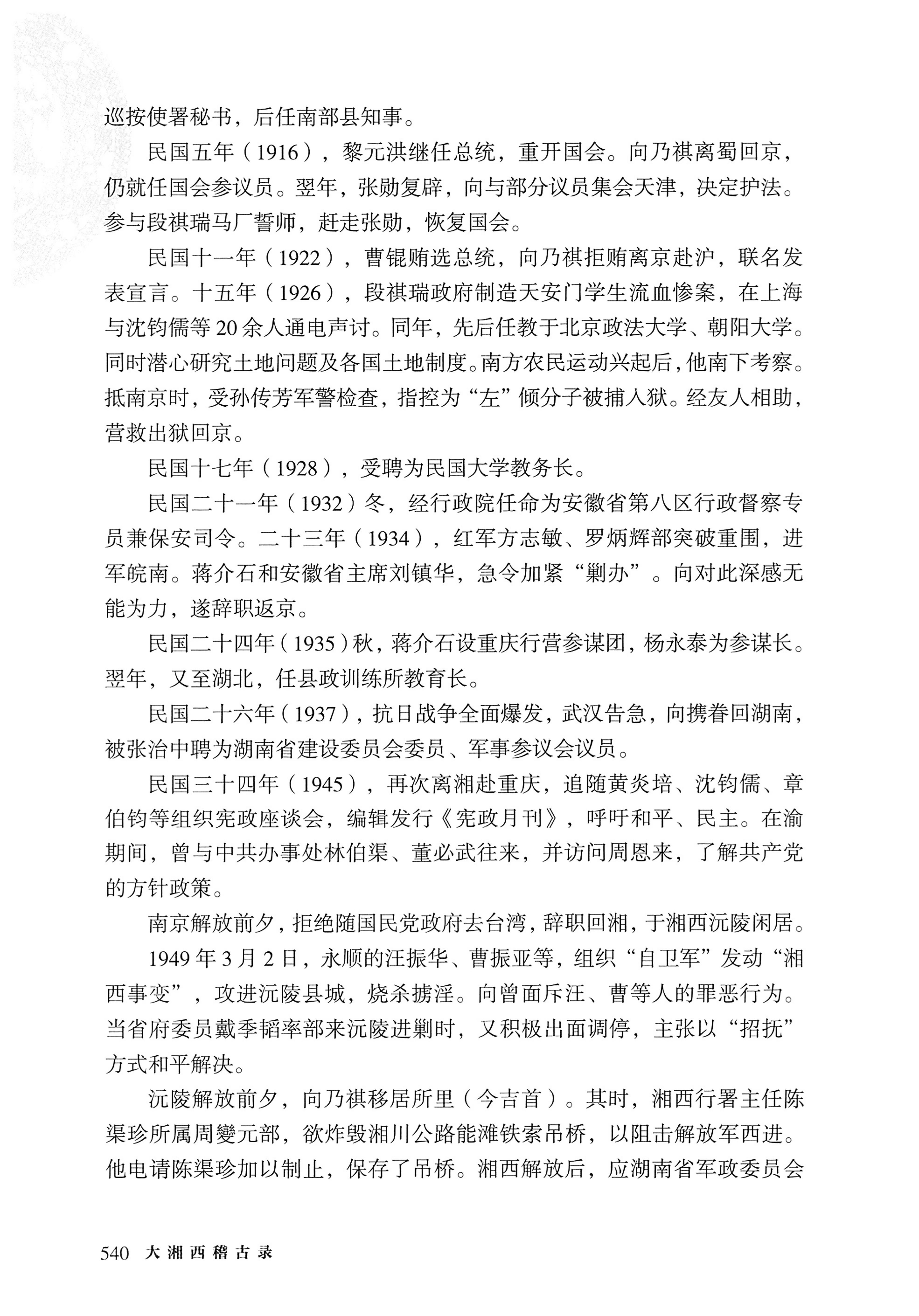 大湘西稽古录_604.jpg