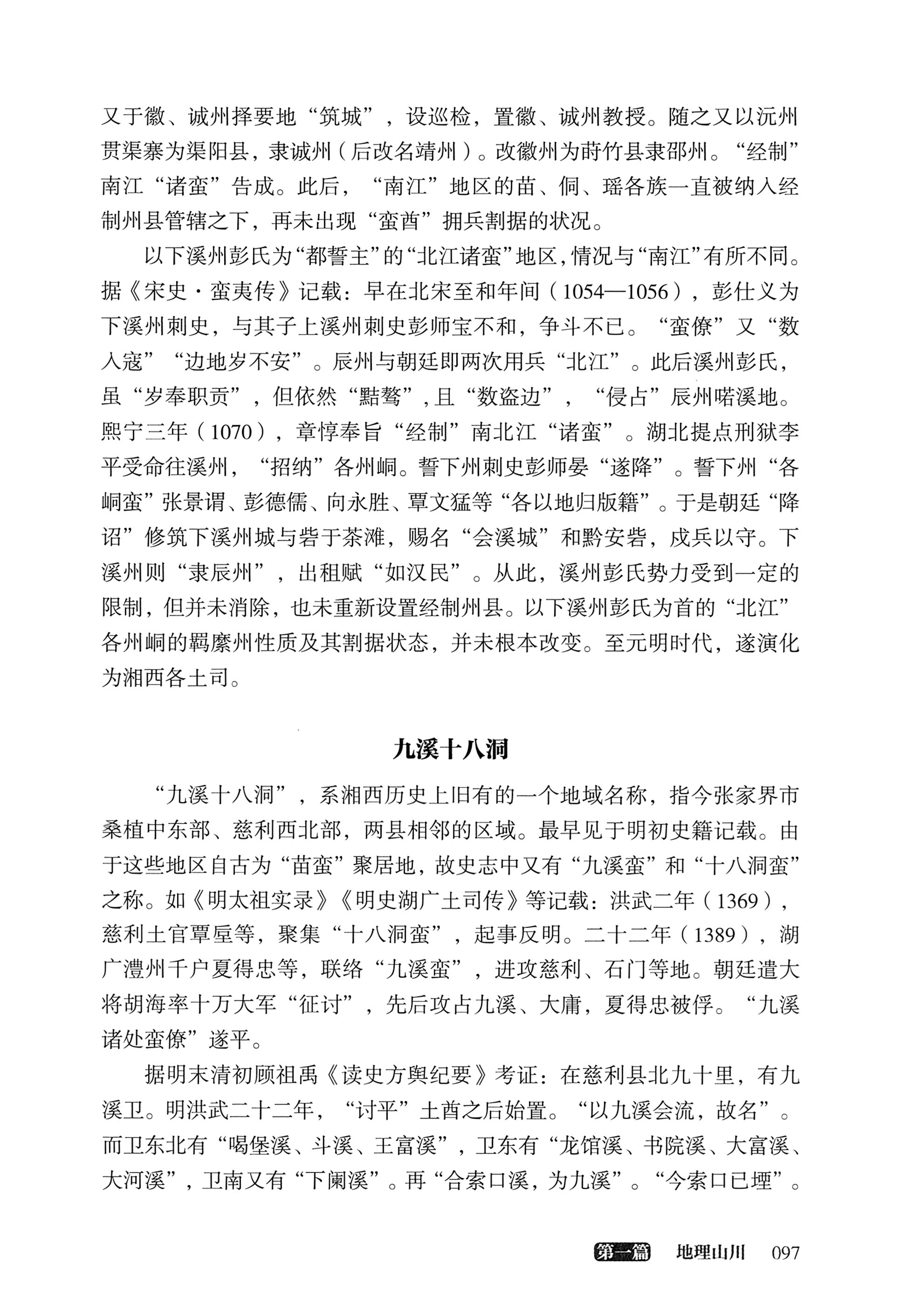 大湘西稽古录_161.jpg